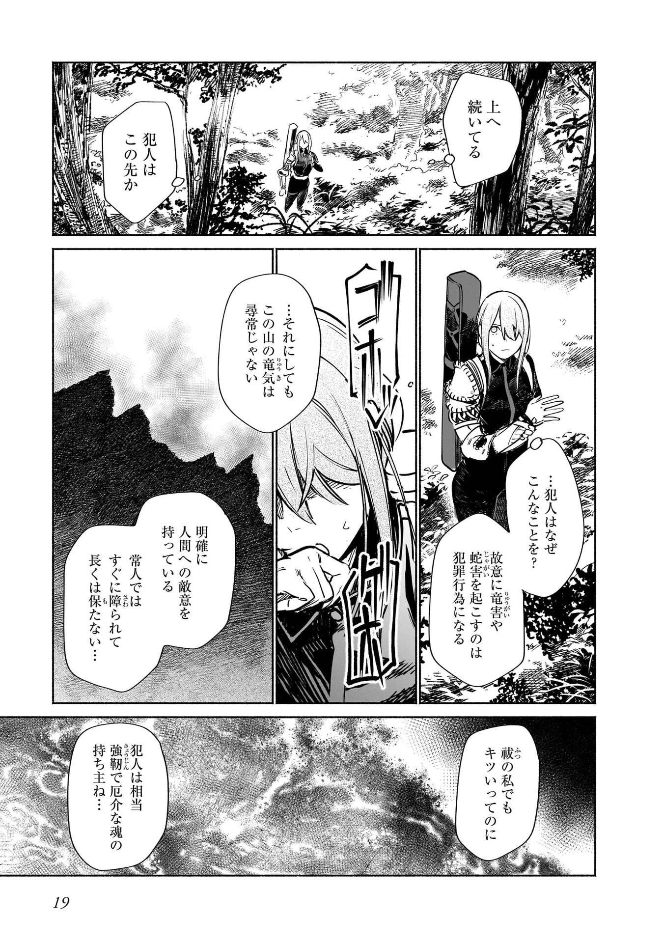 Chingochou Futsuryoukyoku Ukeika Chapter 14 18ページ