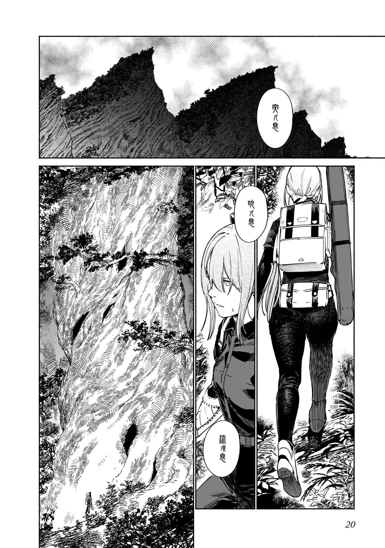 Chingochou Futsuryoukyoku Ukeika Chapter 14 19ページ