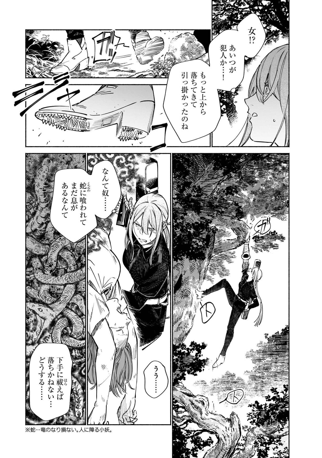 Chingochou Futsuryoukyoku Ukeika Chapter 14 22ページ