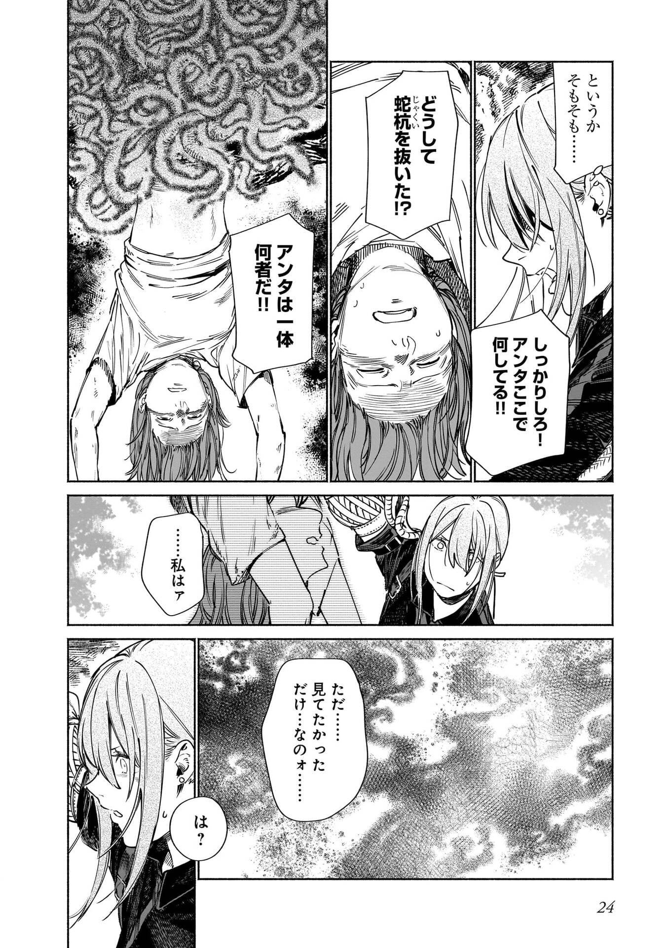 Chingochou Futsuryoukyoku Ukeika Chapter 14 23ページ