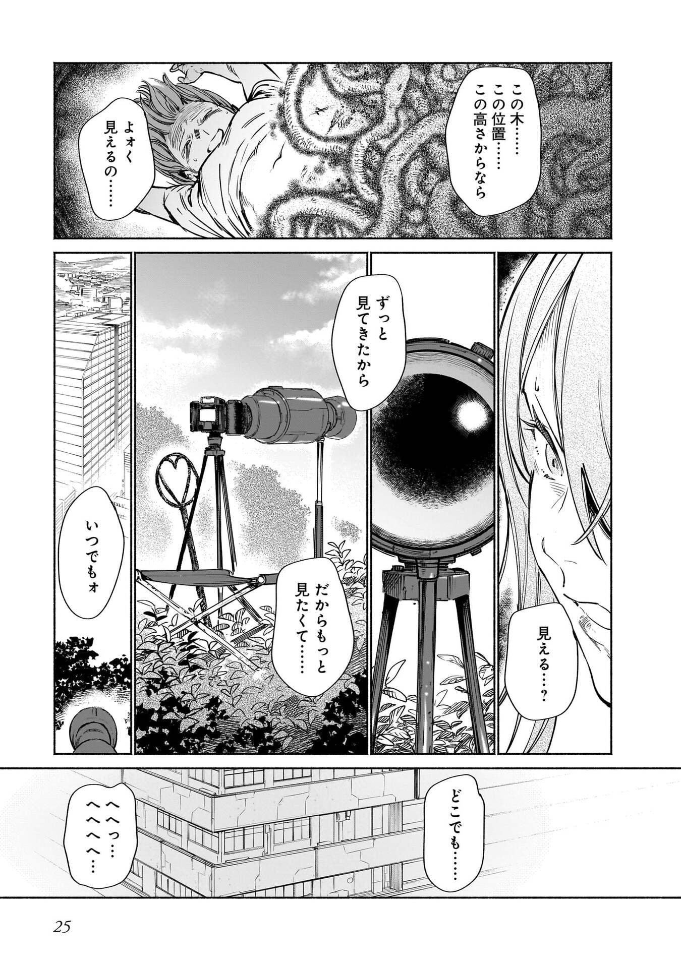 Chingochou Futsuryoukyoku Ukeika Chapter 14 24ページ