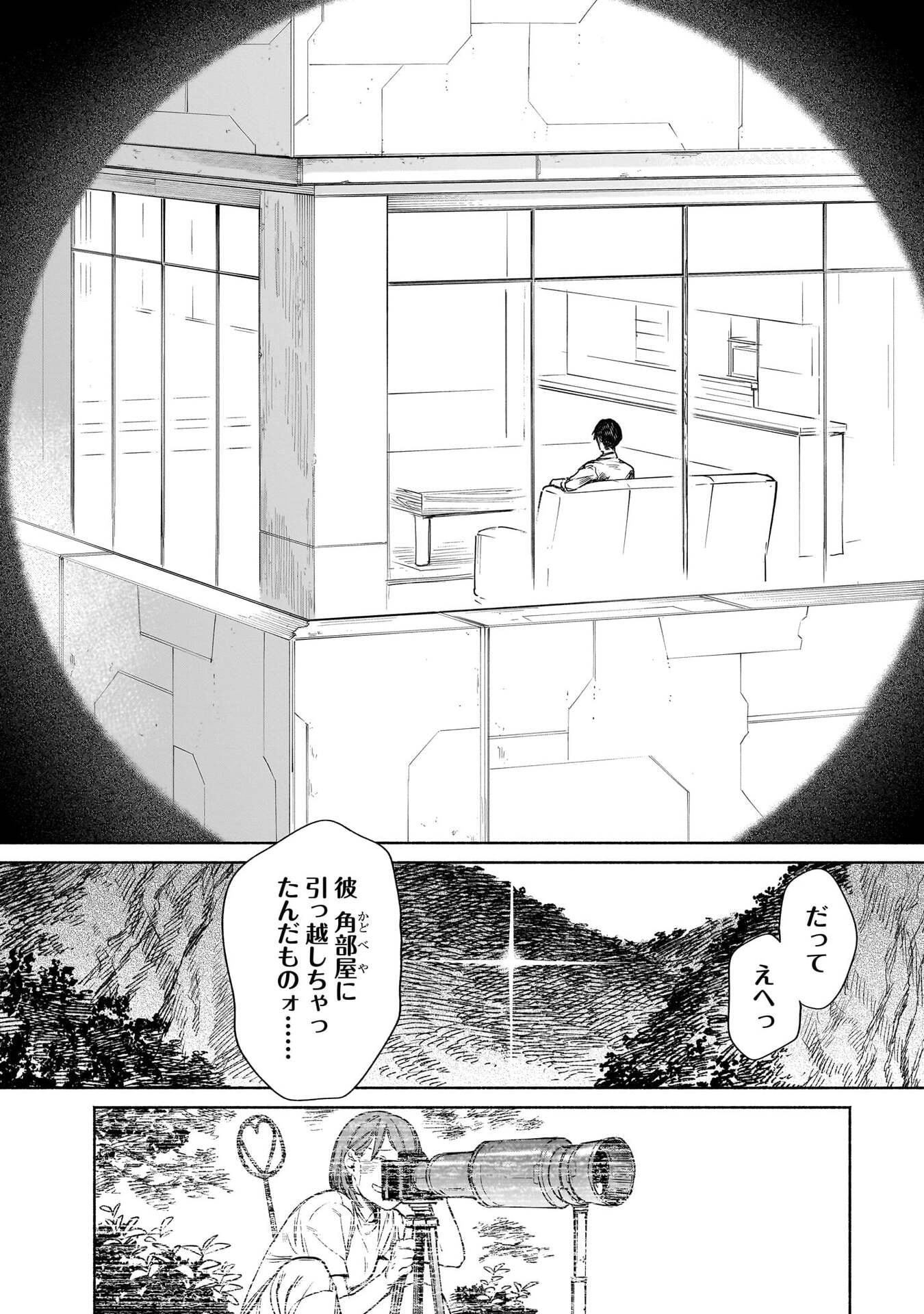 Chingochou Futsuryoukyoku Ukeika Chapter 14 25ページ