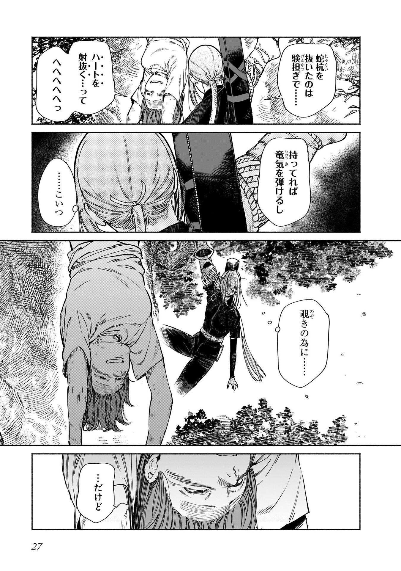 Chingochou Futsuryoukyoku Ukeika Chapter 14 26ページ