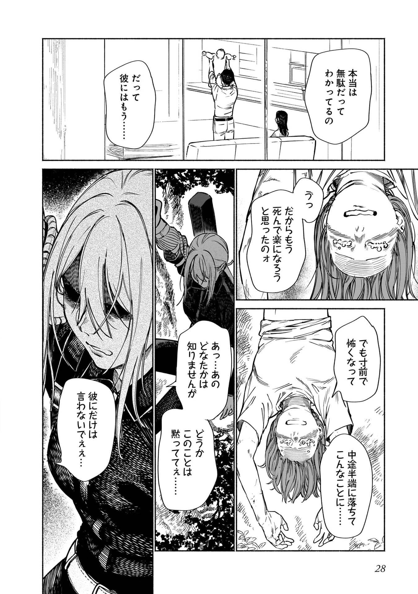 Chingochou Futsuryoukyoku Ukeika Chapter 14 27ページ