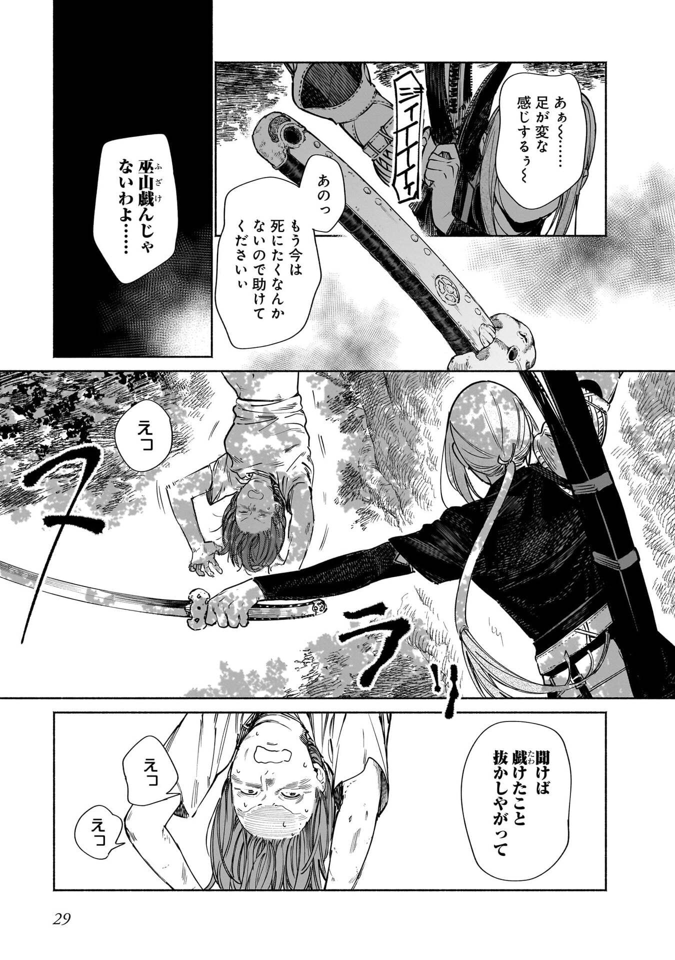 Chingochou Futsuryoukyoku Ukeika Chapter 14 28ページ