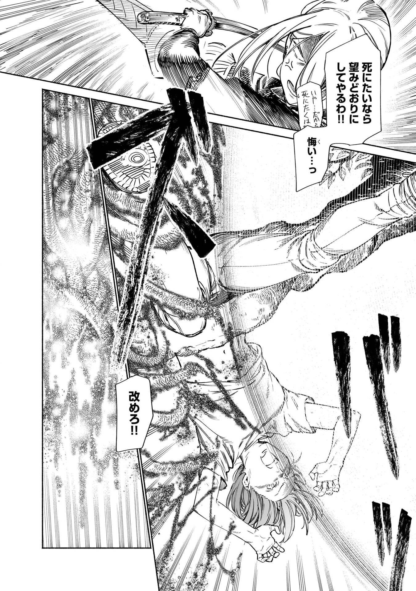 Chingochou Futsuryoukyoku Ukeika Chapter 14 29ページ