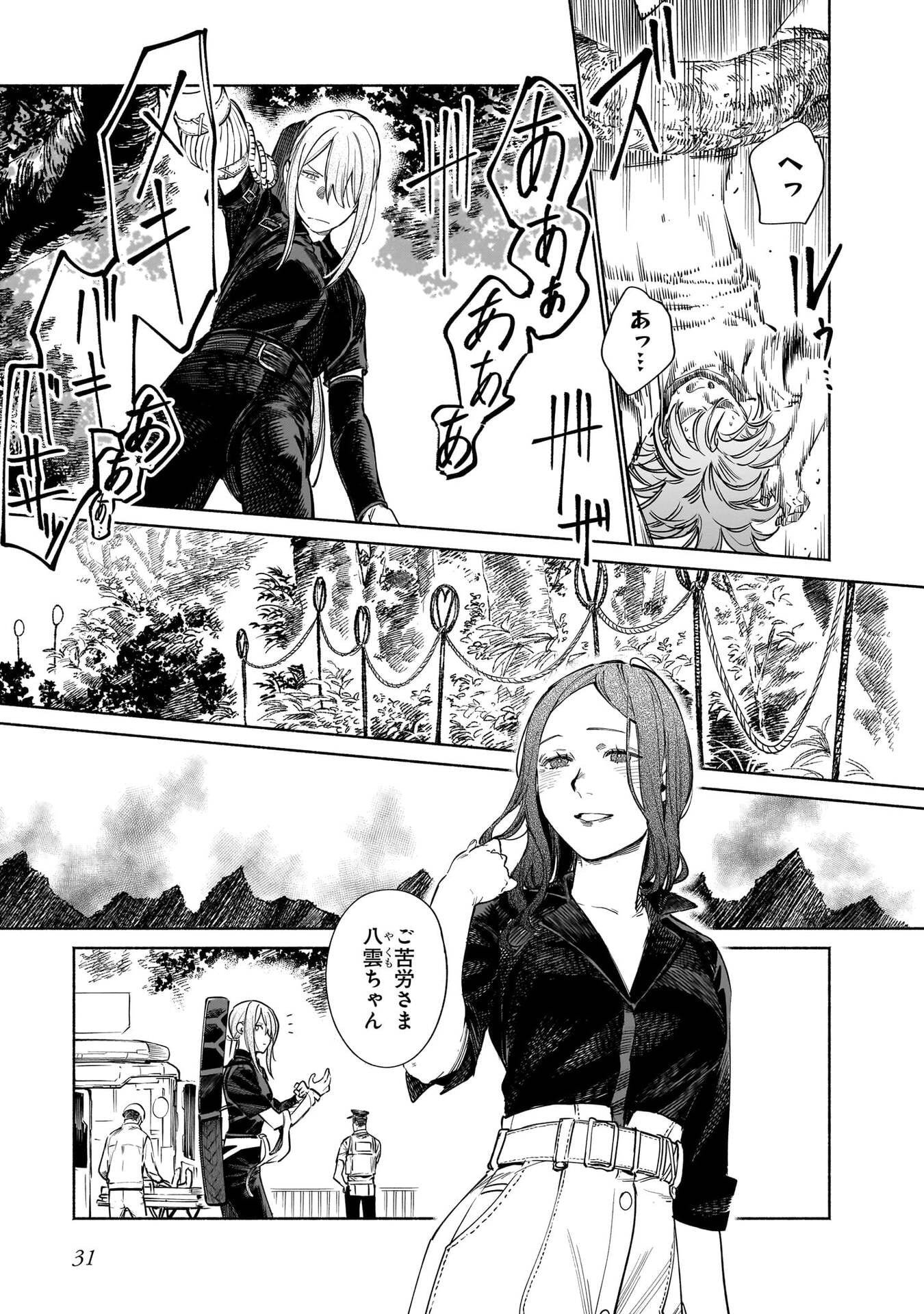 Chingochou Futsuryoukyoku Ukeika Chapter 14 30ページ