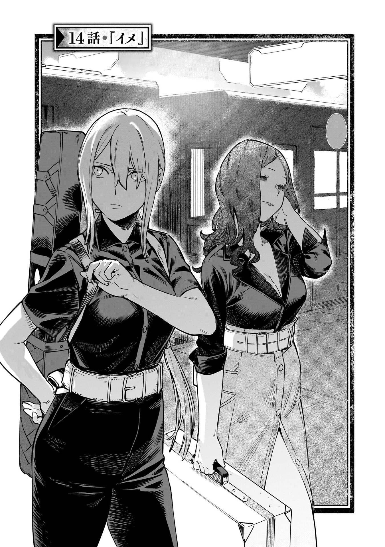 Chingochou Futsuryoukyoku Ukeika Chapter 14 4ページ