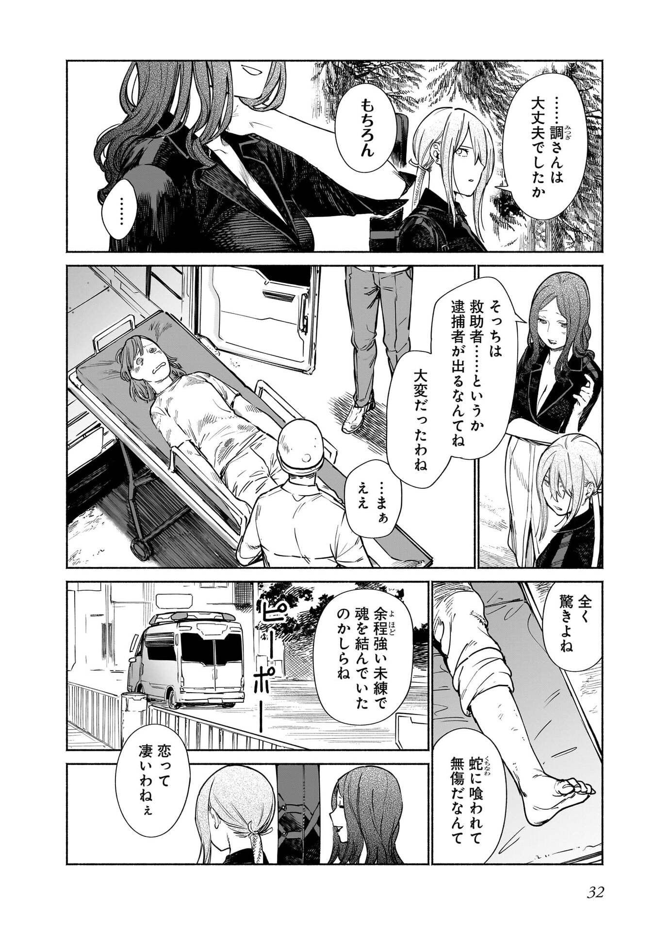Chingochou Futsuryoukyoku Ukeika Chapter 14 31ページ