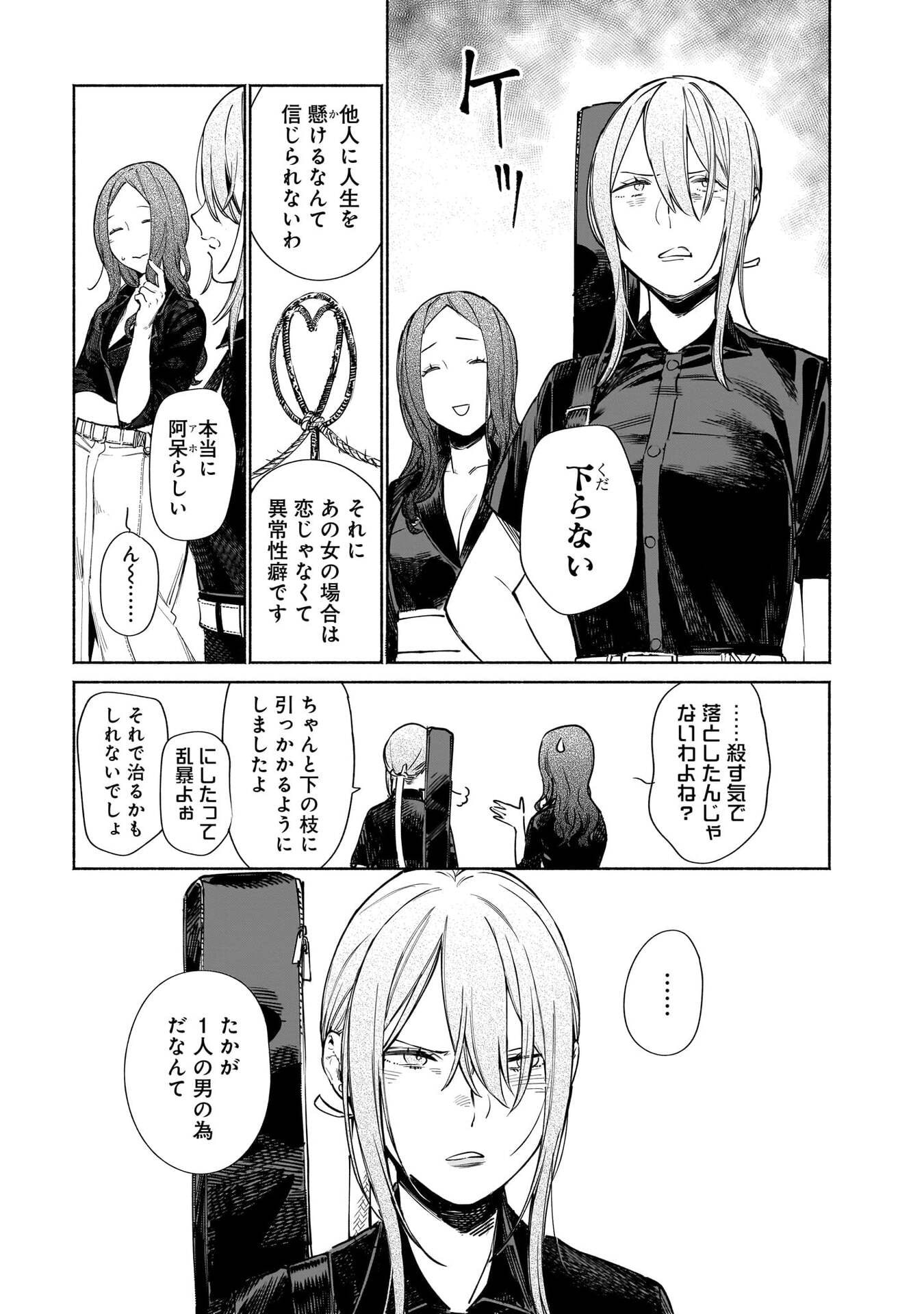 Chingochou Futsuryoukyoku Ukeika Chapter 14 32ページ