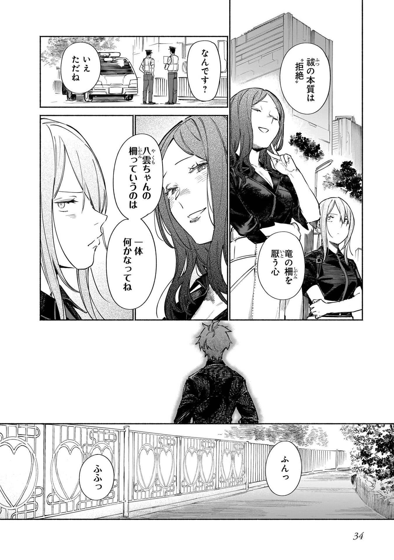 Chingochou Futsuryoukyoku Ukeika Chapter 14 33ページ