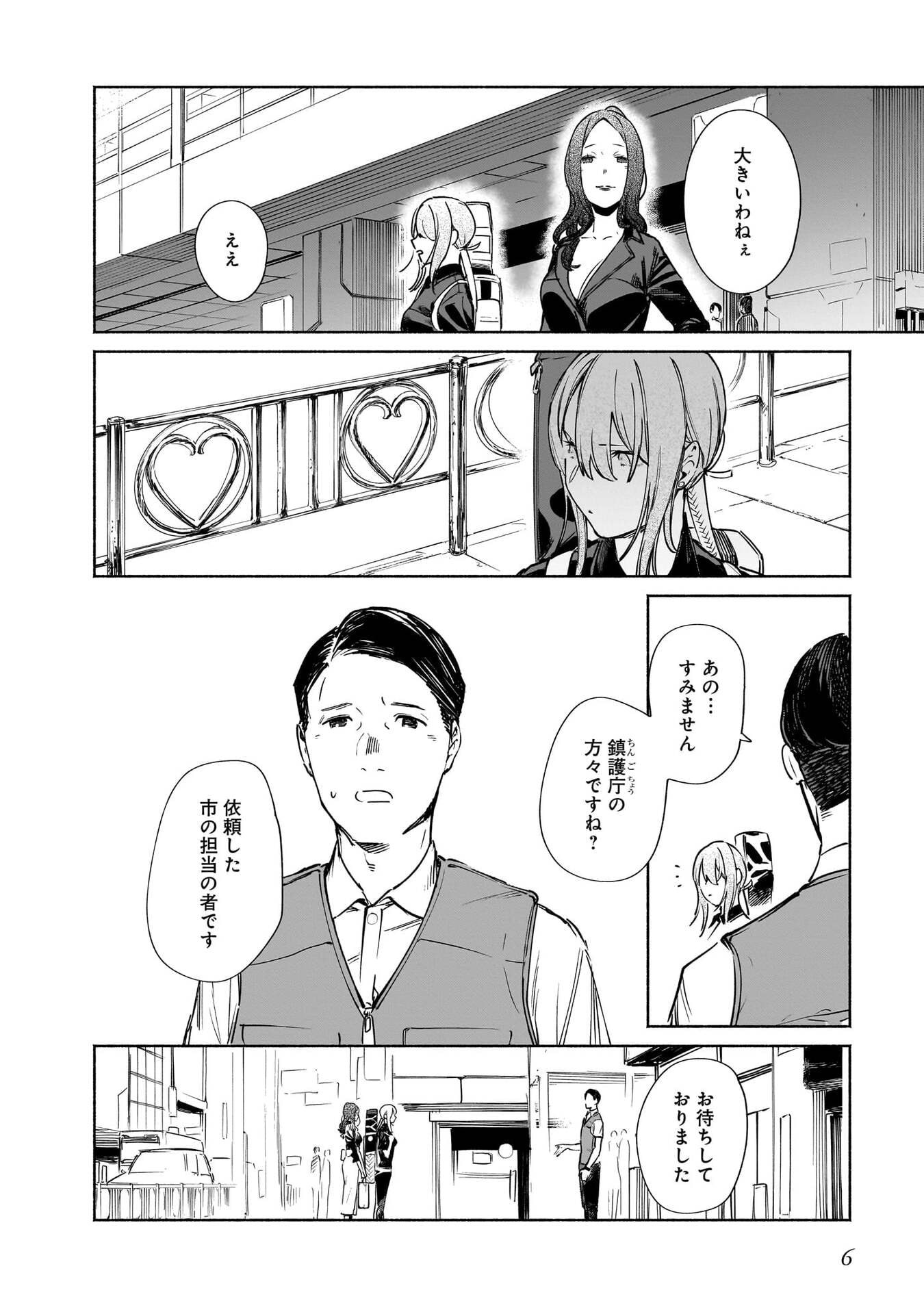 Chingochou Futsuryoukyoku Ukeika Chapter 14 5ページ