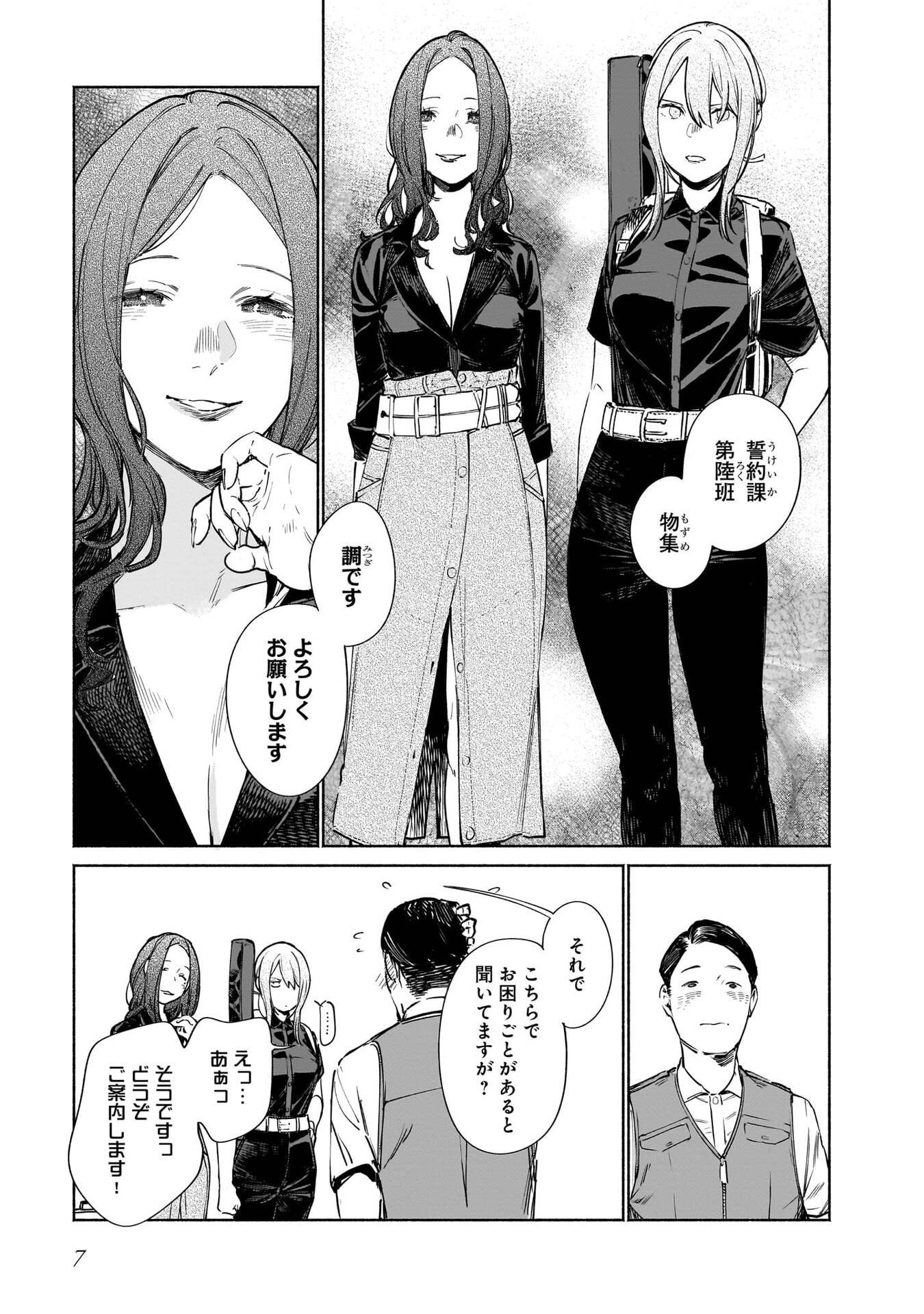 Chingochou Futsuryoukyoku Ukeika Chapter 14 6ページ