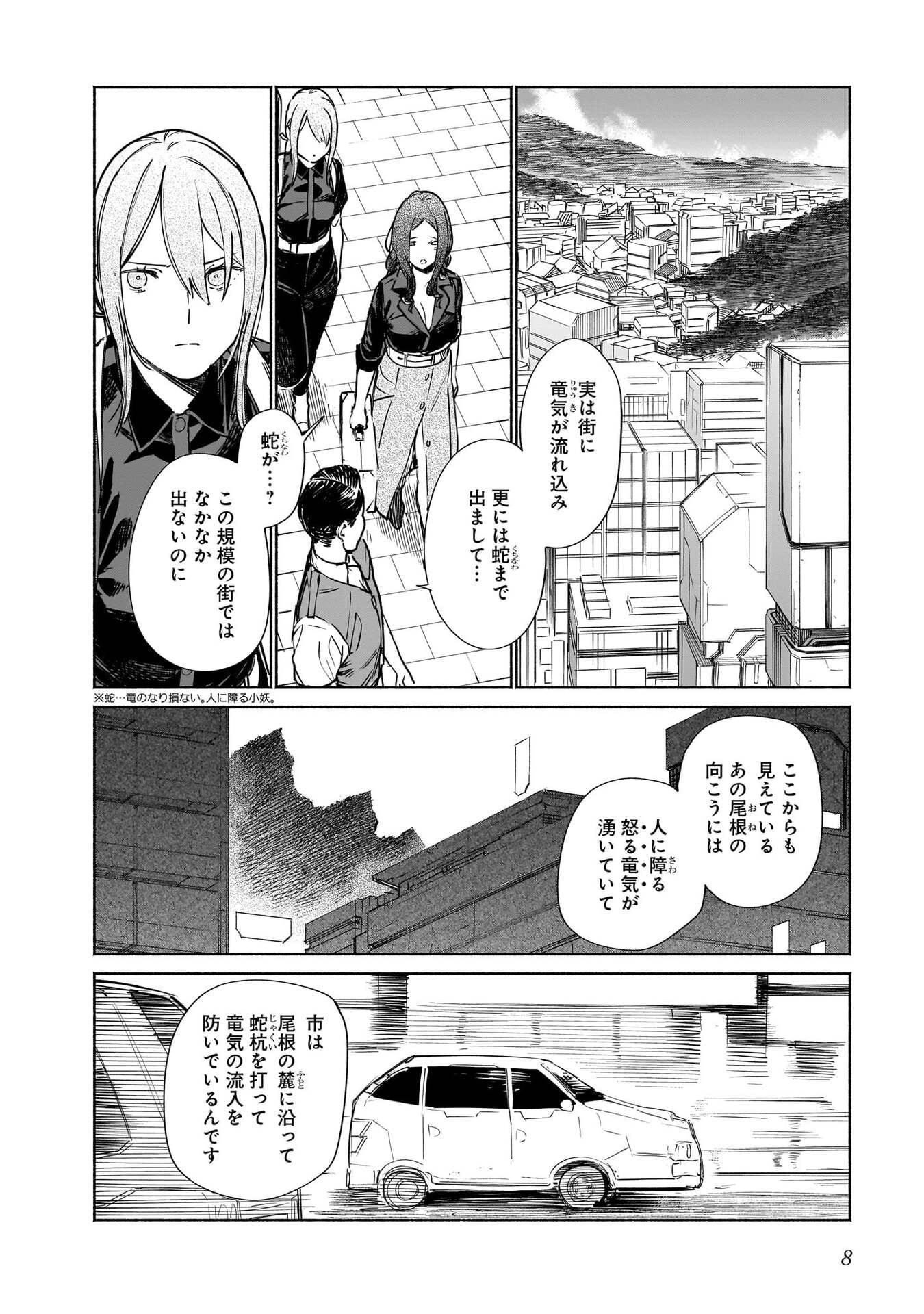 Chingochou Futsuryoukyoku Ukeika Chapter 14 7ページ
