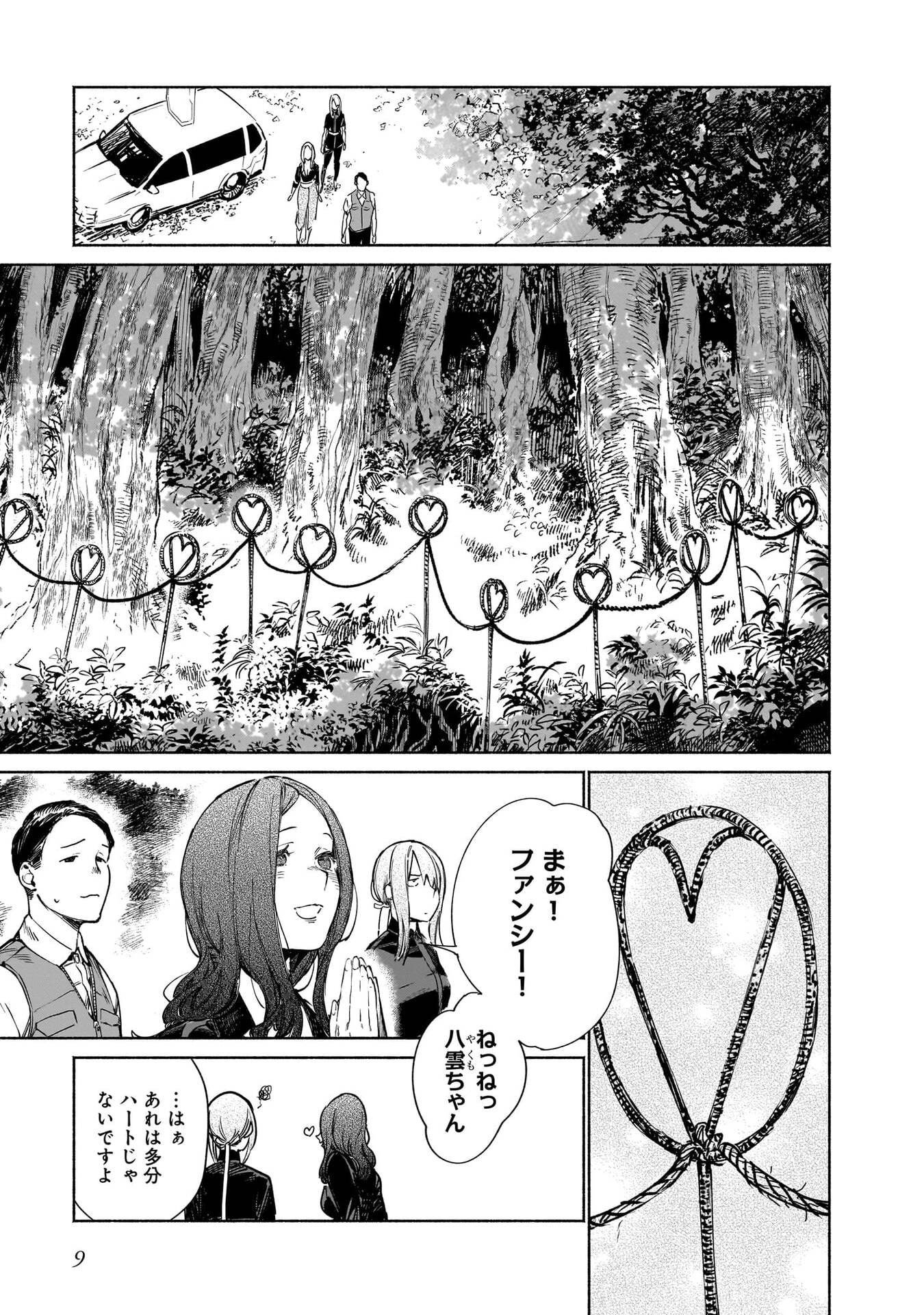Chingochou Futsuryoukyoku Ukeika Chapter 14 8ページ