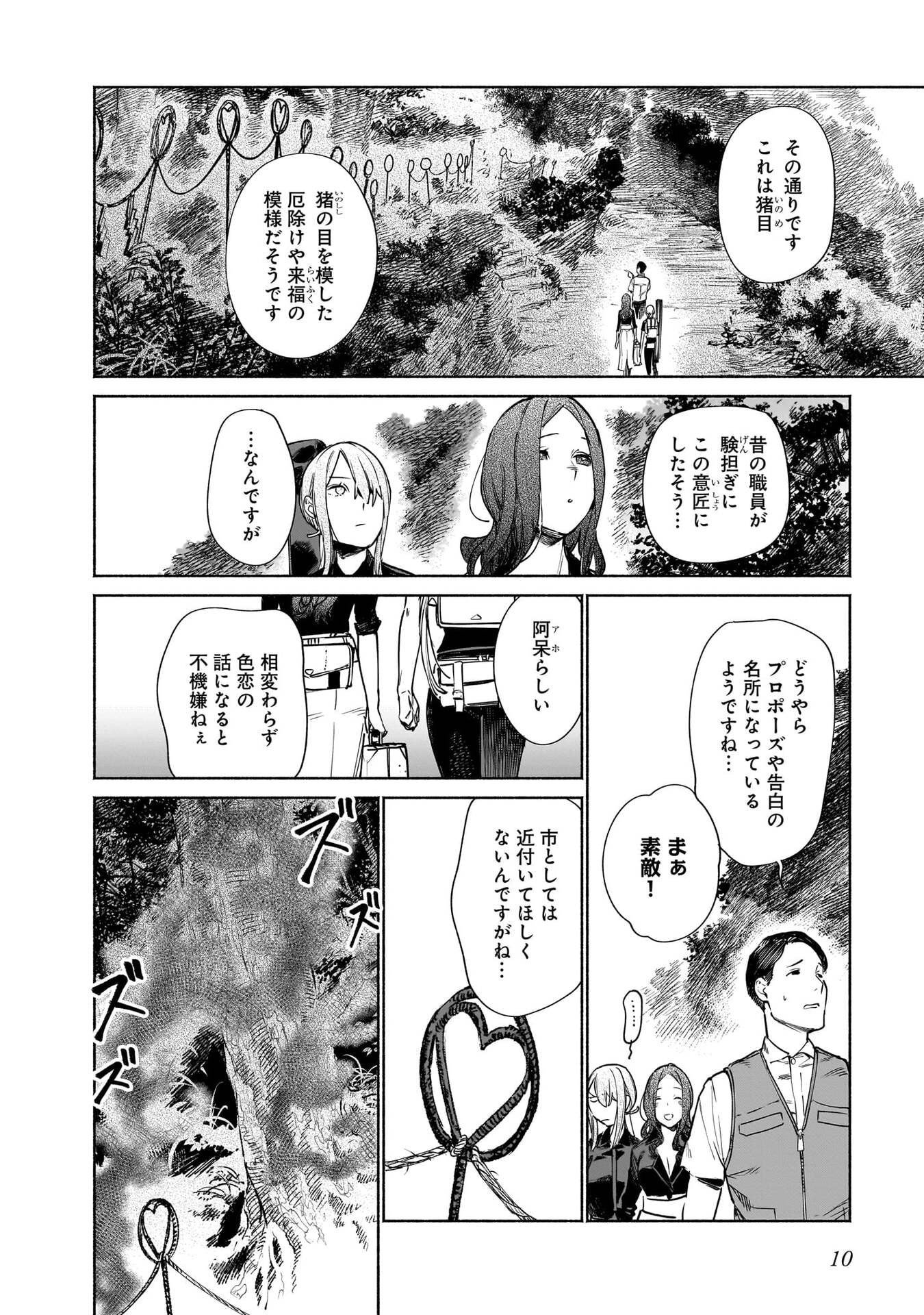 Chingochou Futsuryoukyoku Ukeika Chapter 14 9ページ