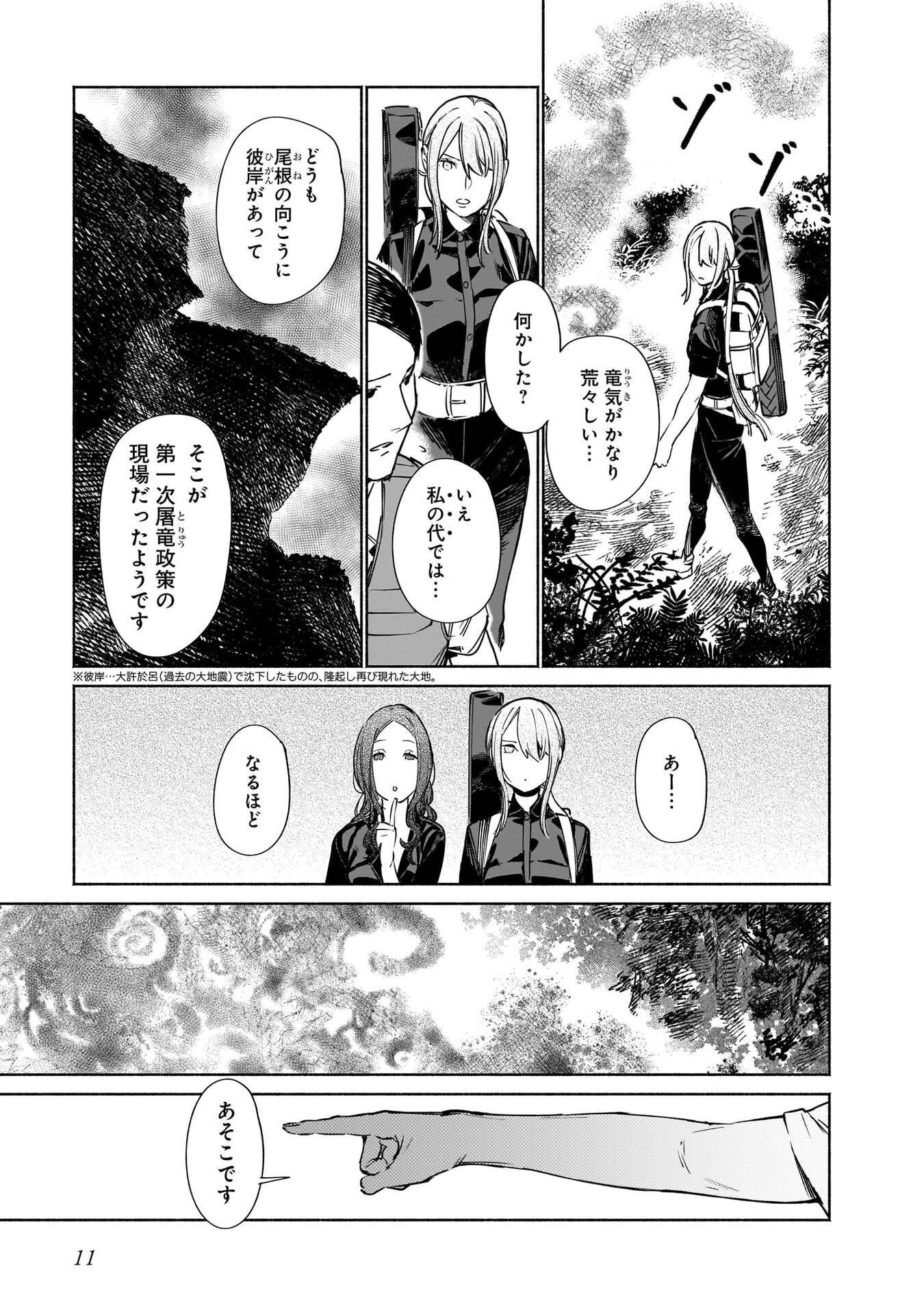 Chingochou Futsuryoukyoku Ukeika Chapter 14 10ページ