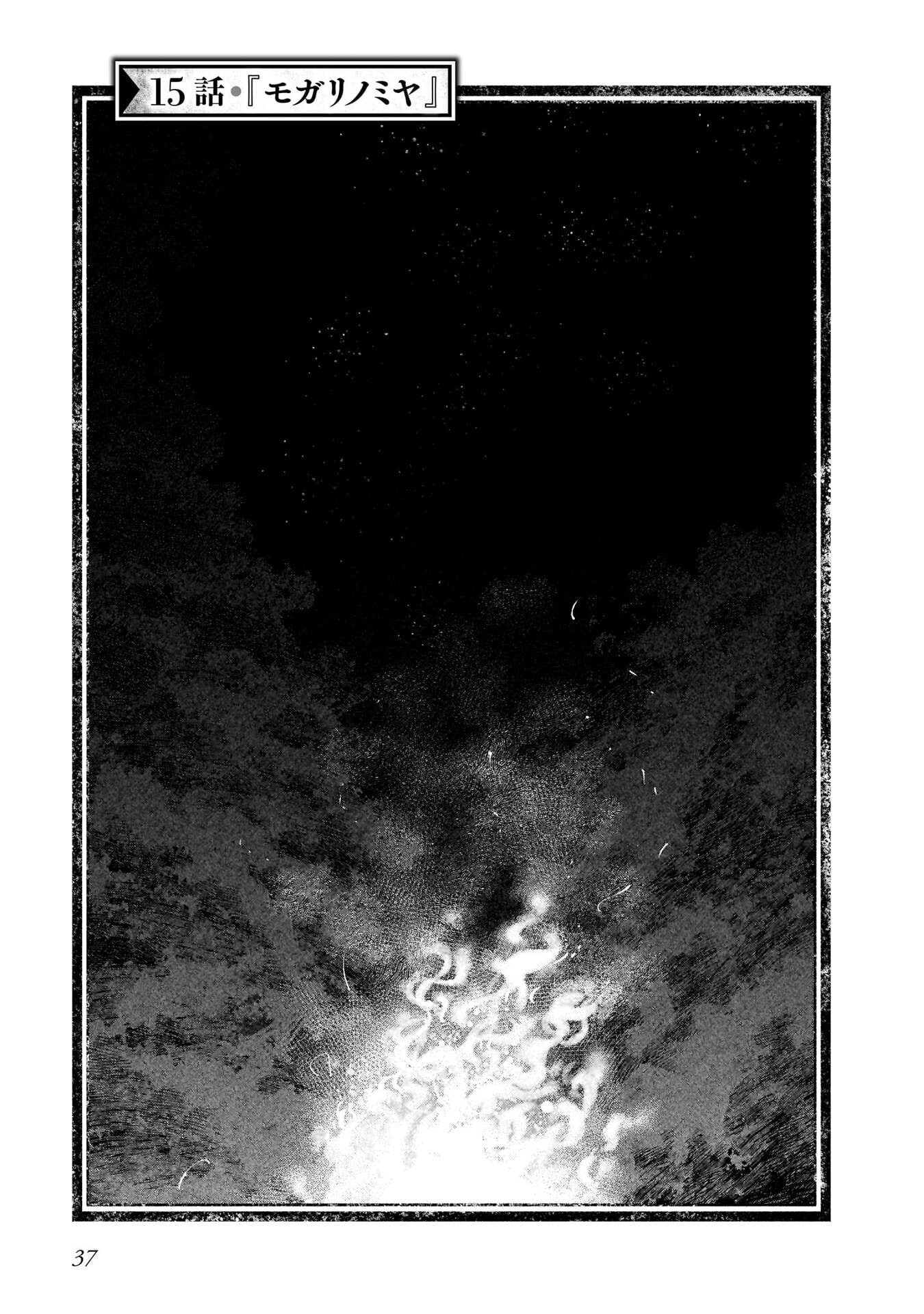 Chingochou Futsuryoukyoku Ukeika Chapter 15 1ページ