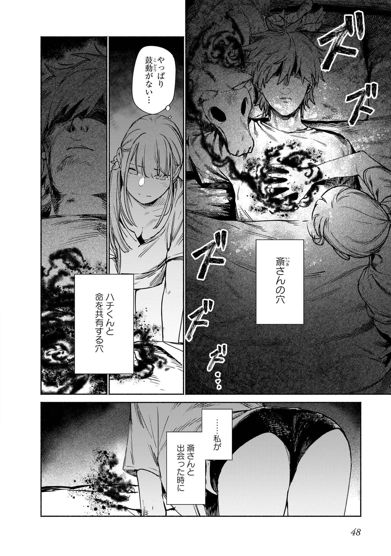 Chingochou Futsuryoukyoku Ukeika Chapter 15 12ページ