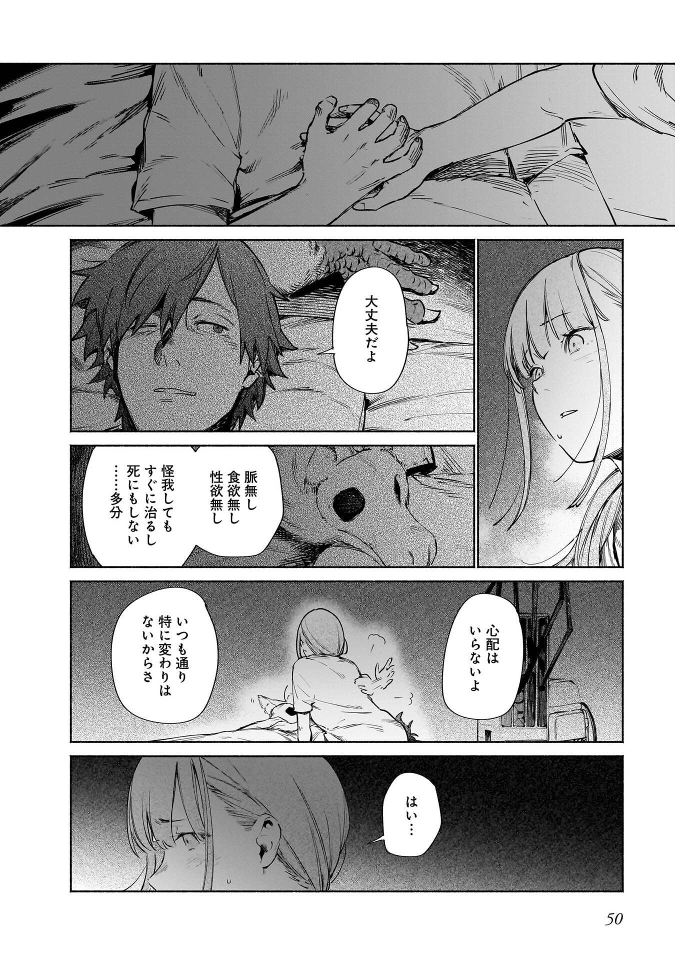 Chingochou Futsuryoukyoku Ukeika Chapter 15 14ページ