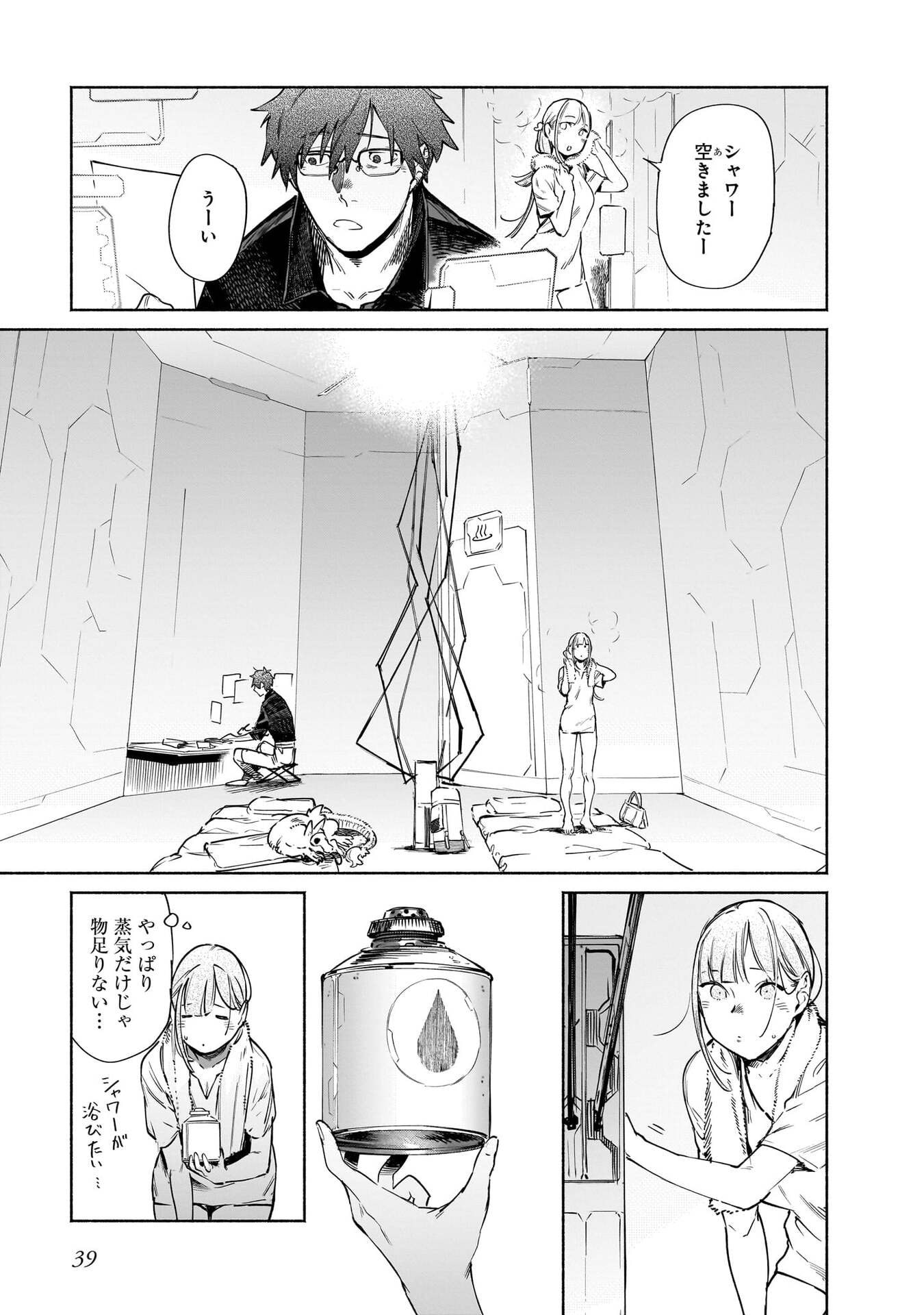 Chingochou Futsuryoukyoku Ukeika Chapter 15 3ページ