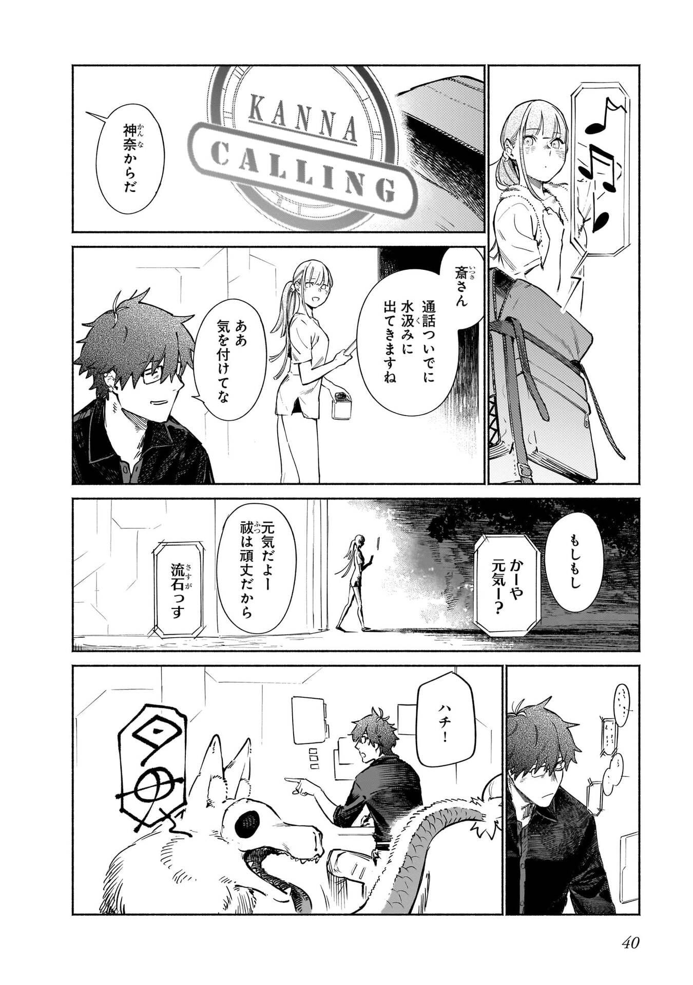 Chingochou Futsuryoukyoku Ukeika Chapter 15 4ページ