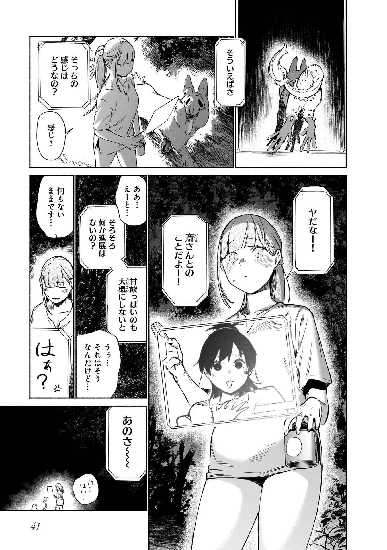 Chingochou Futsuryoukyoku Ukeika Chapter 15 5ページ