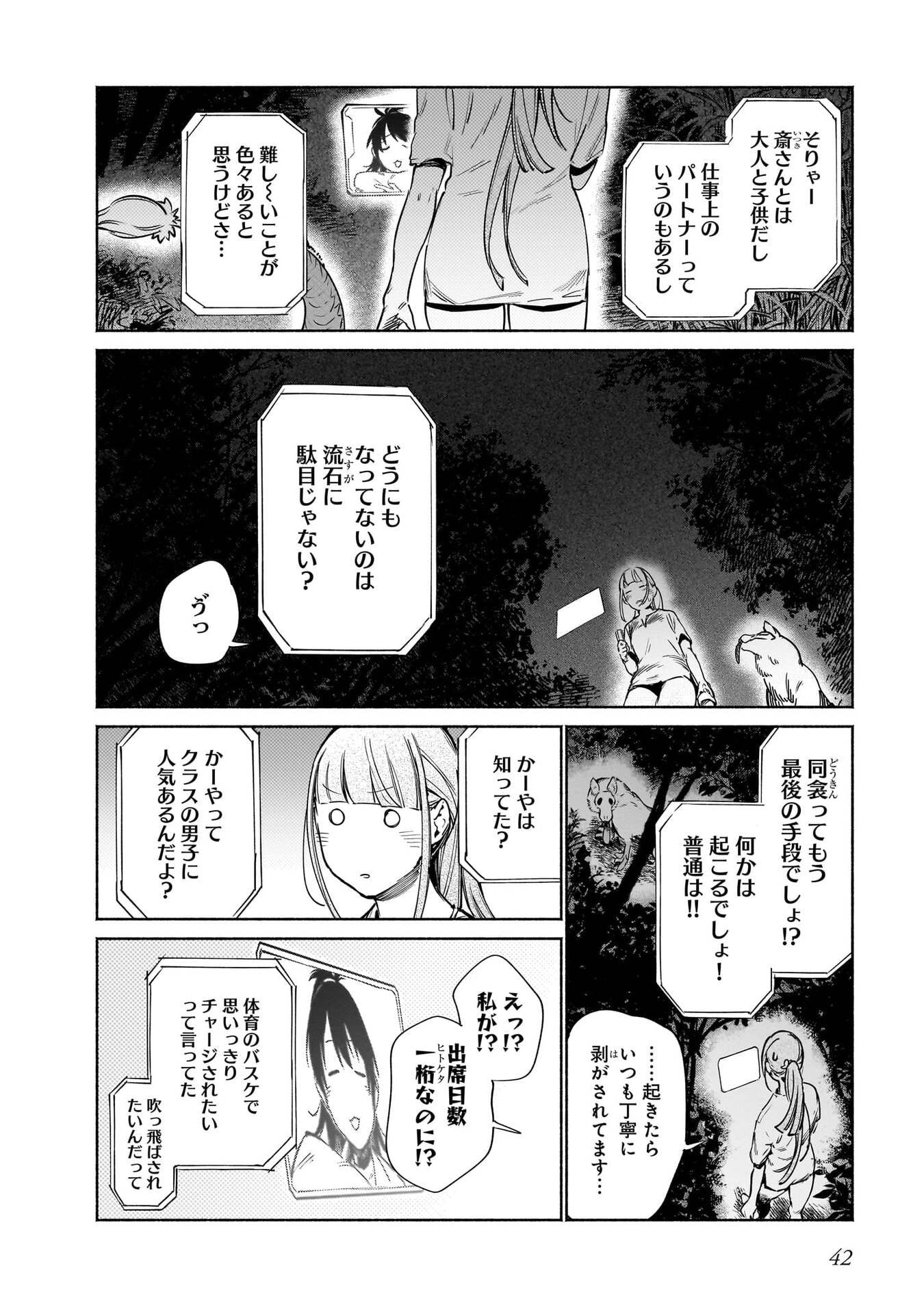 Chingochou Futsuryoukyoku Ukeika Chapter 15 6ページ