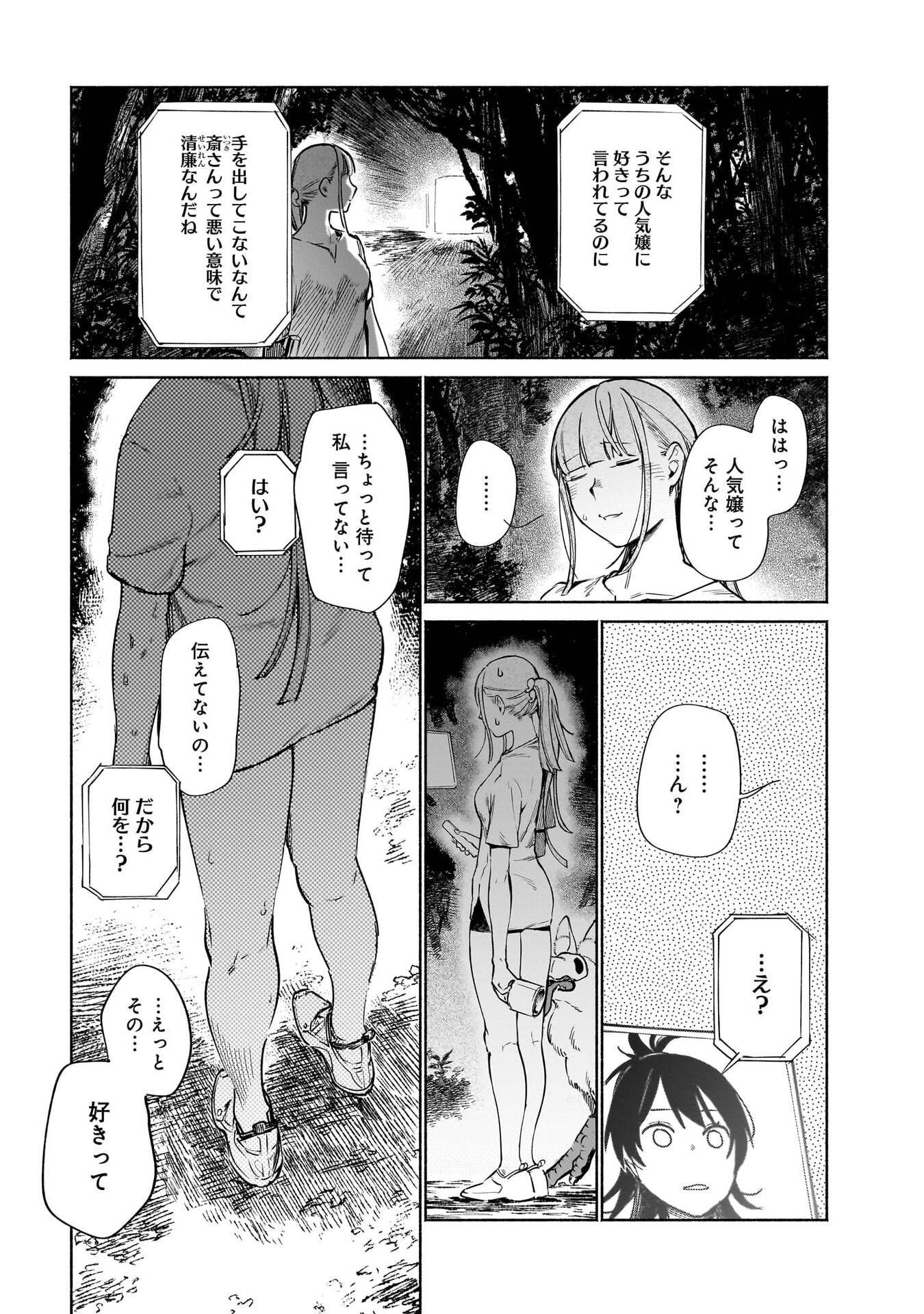 Chingochou Futsuryoukyoku Ukeika Chapter 15 7ページ