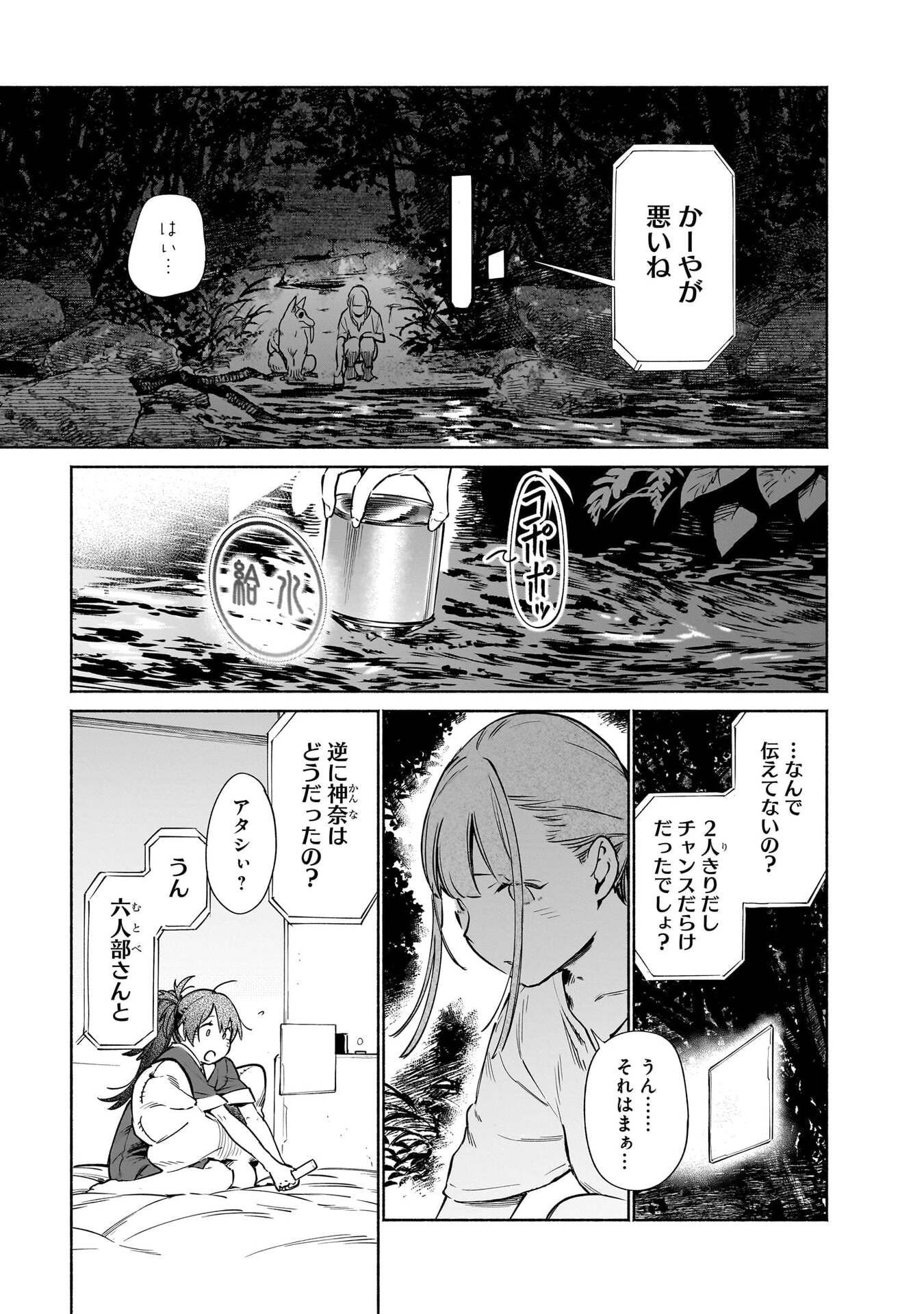 Chingochou Futsuryoukyoku Ukeika Chapter 15 9ページ