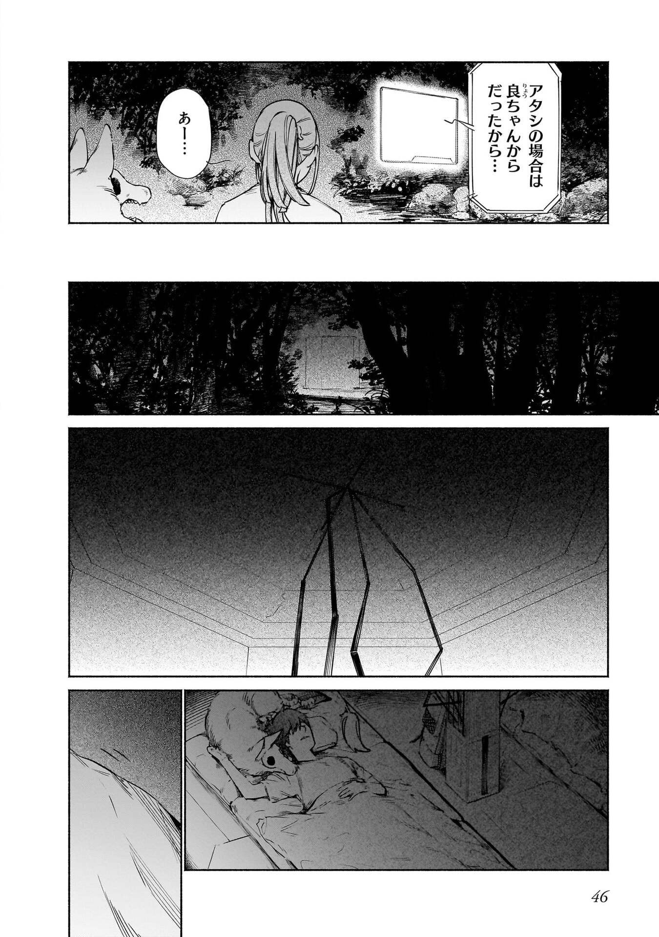 Chingochou Futsuryoukyoku Ukeika Chapter 15 10ページ
