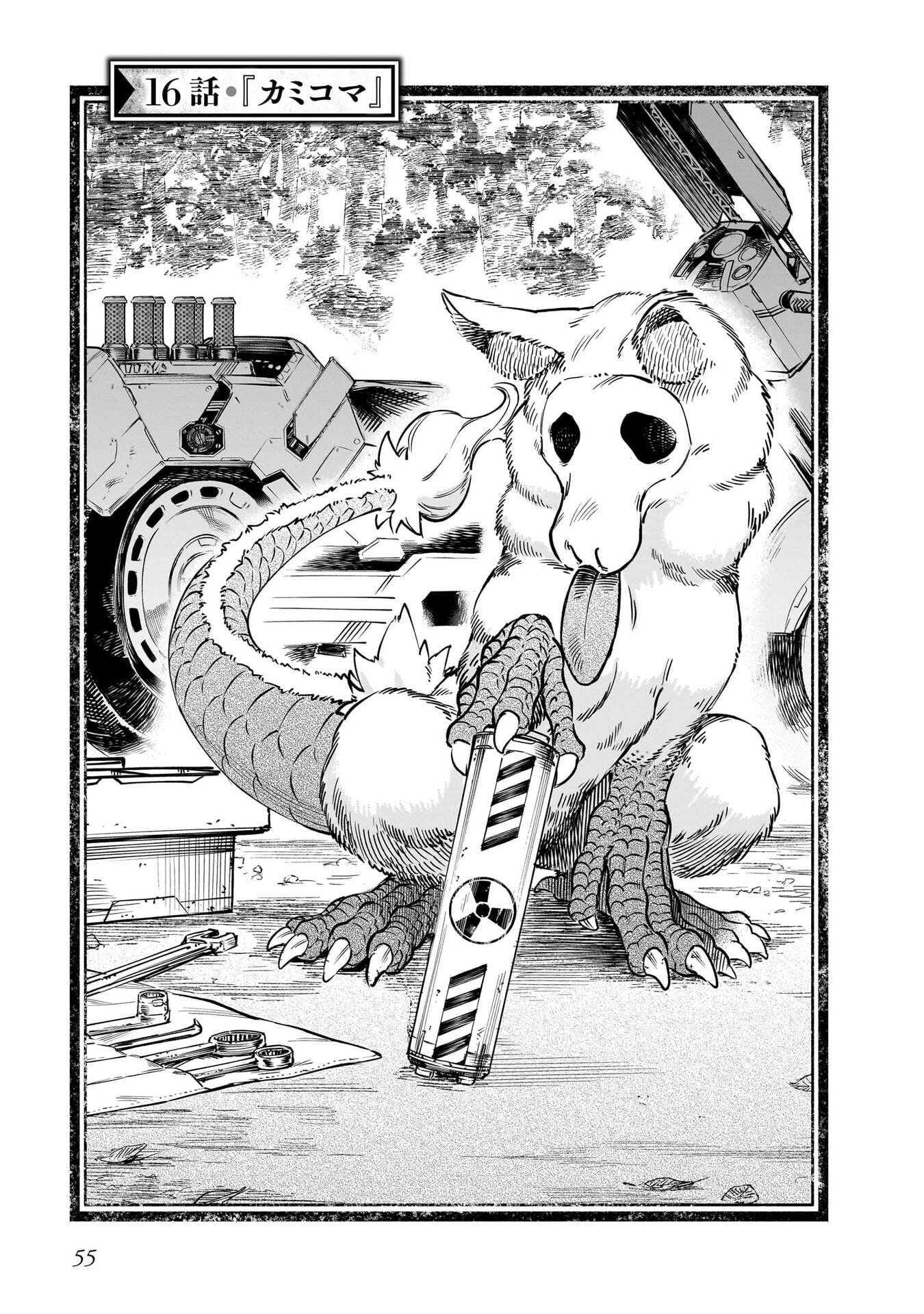 Chingochou Futsuryoukyoku Ukeika Chapter 16 1ページ