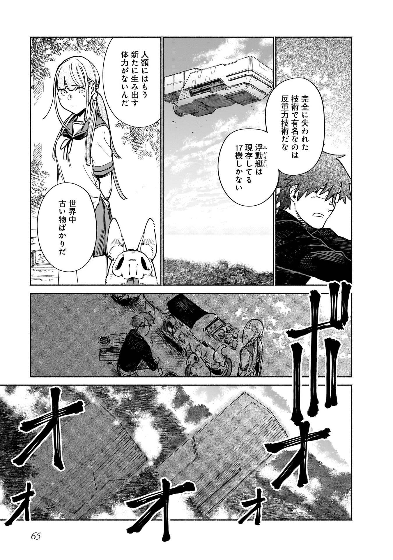 Chingochou Futsuryoukyoku Ukeika Chapter 16 11ページ