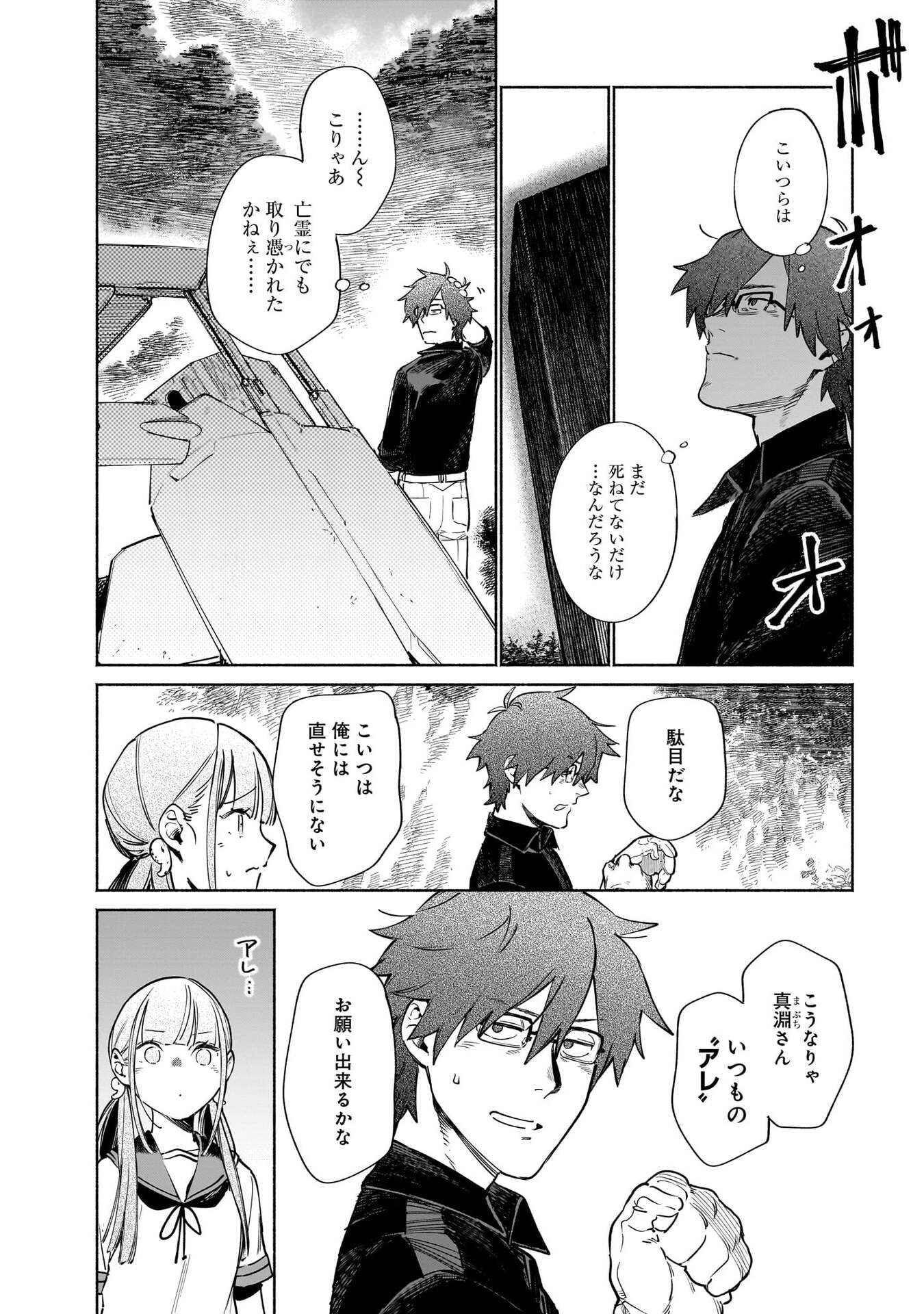 Chingochou Futsuryoukyoku Ukeika Chapter 16 12ページ