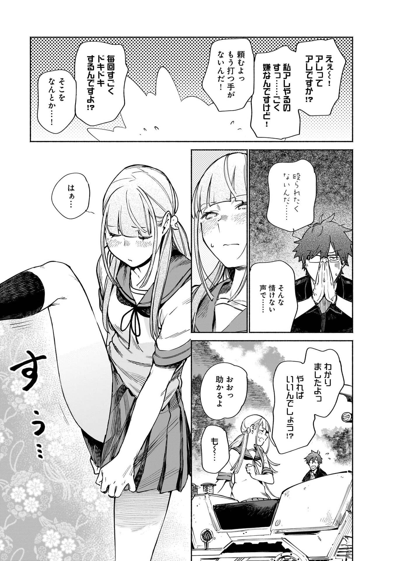 Chingochou Futsuryoukyoku Ukeika Chapter 16 13ページ