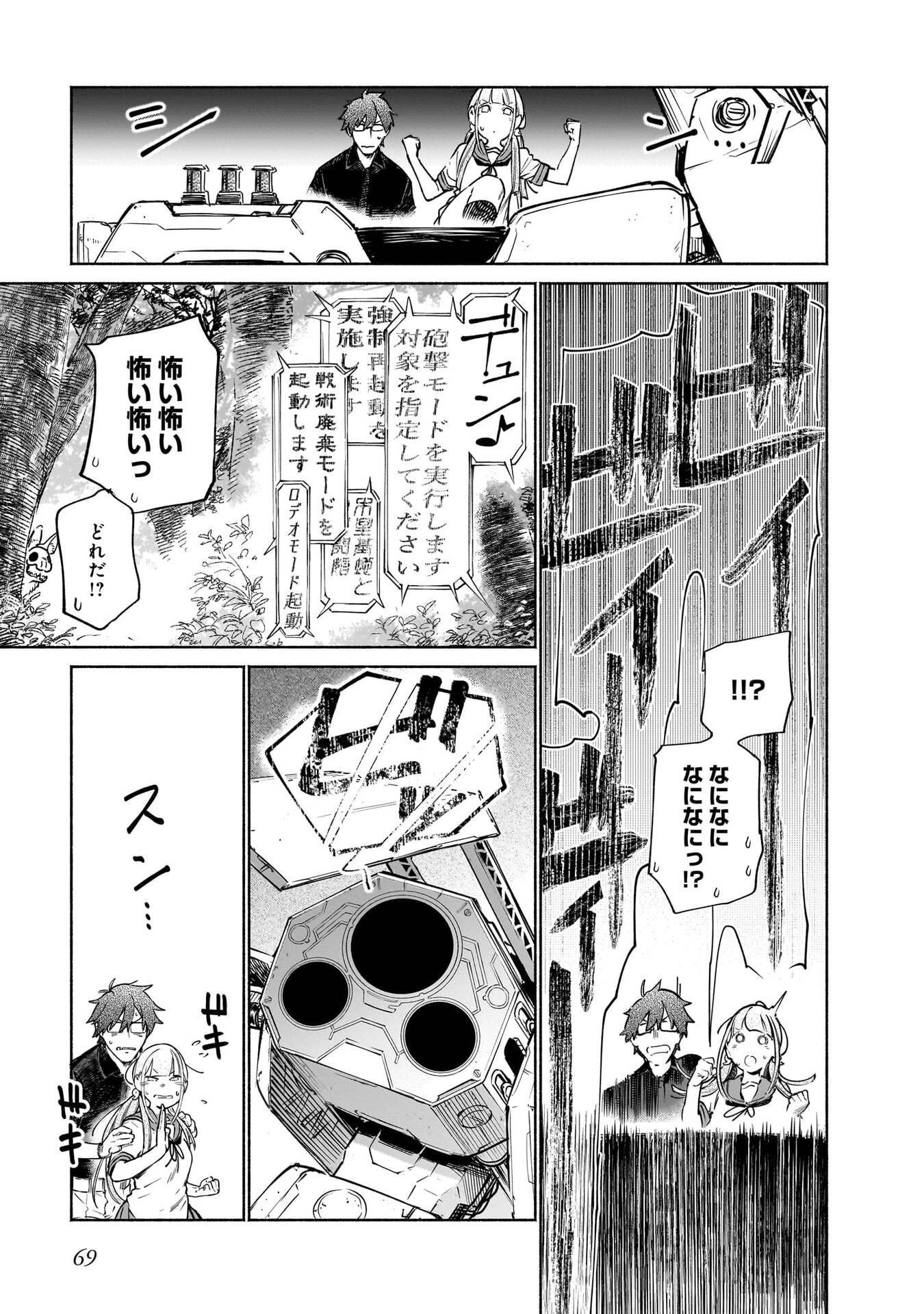 Chingochou Futsuryoukyoku Ukeika Chapter 16 15ページ