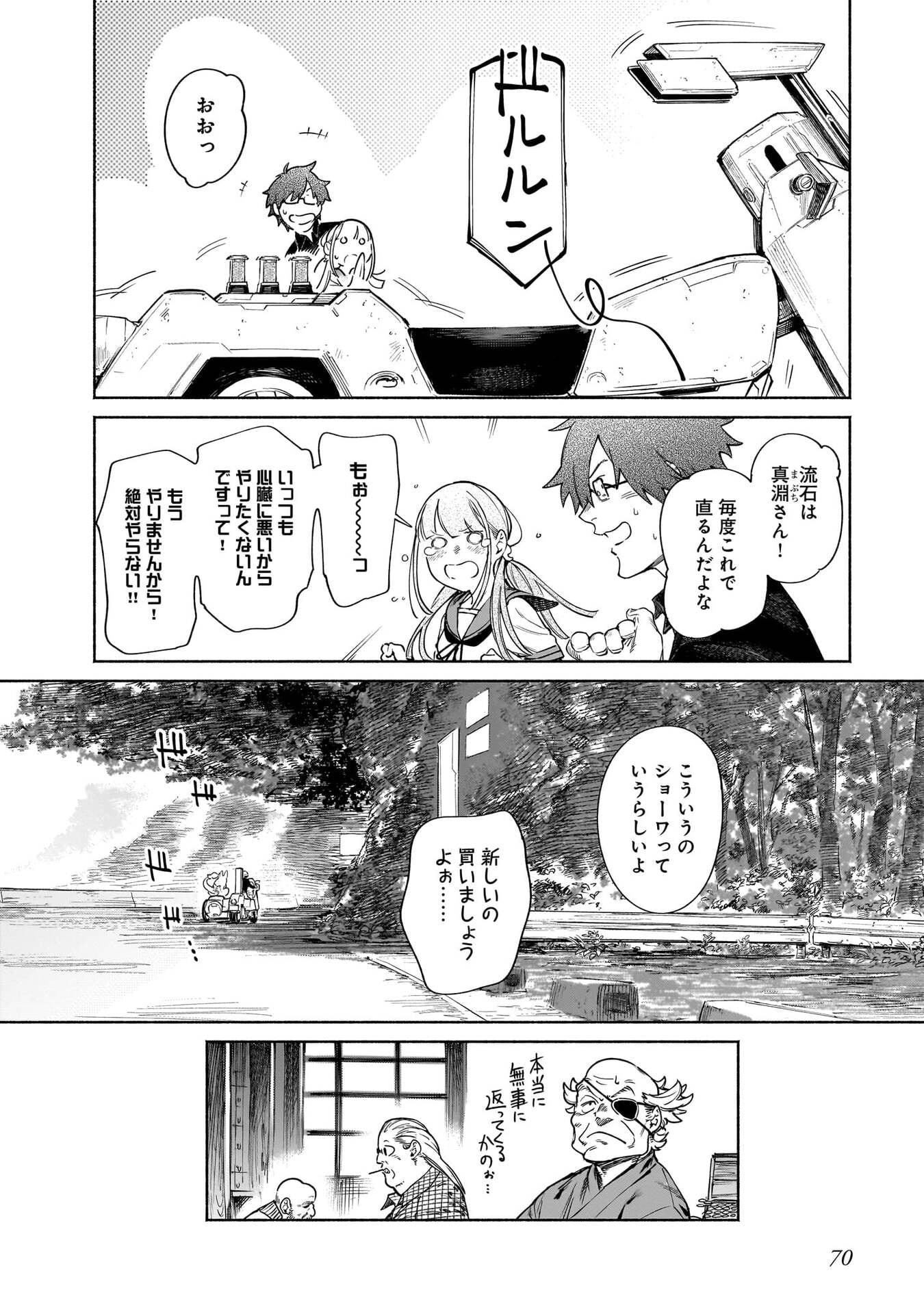 Chingochou Futsuryoukyoku Ukeika Chapter 16 16ページ