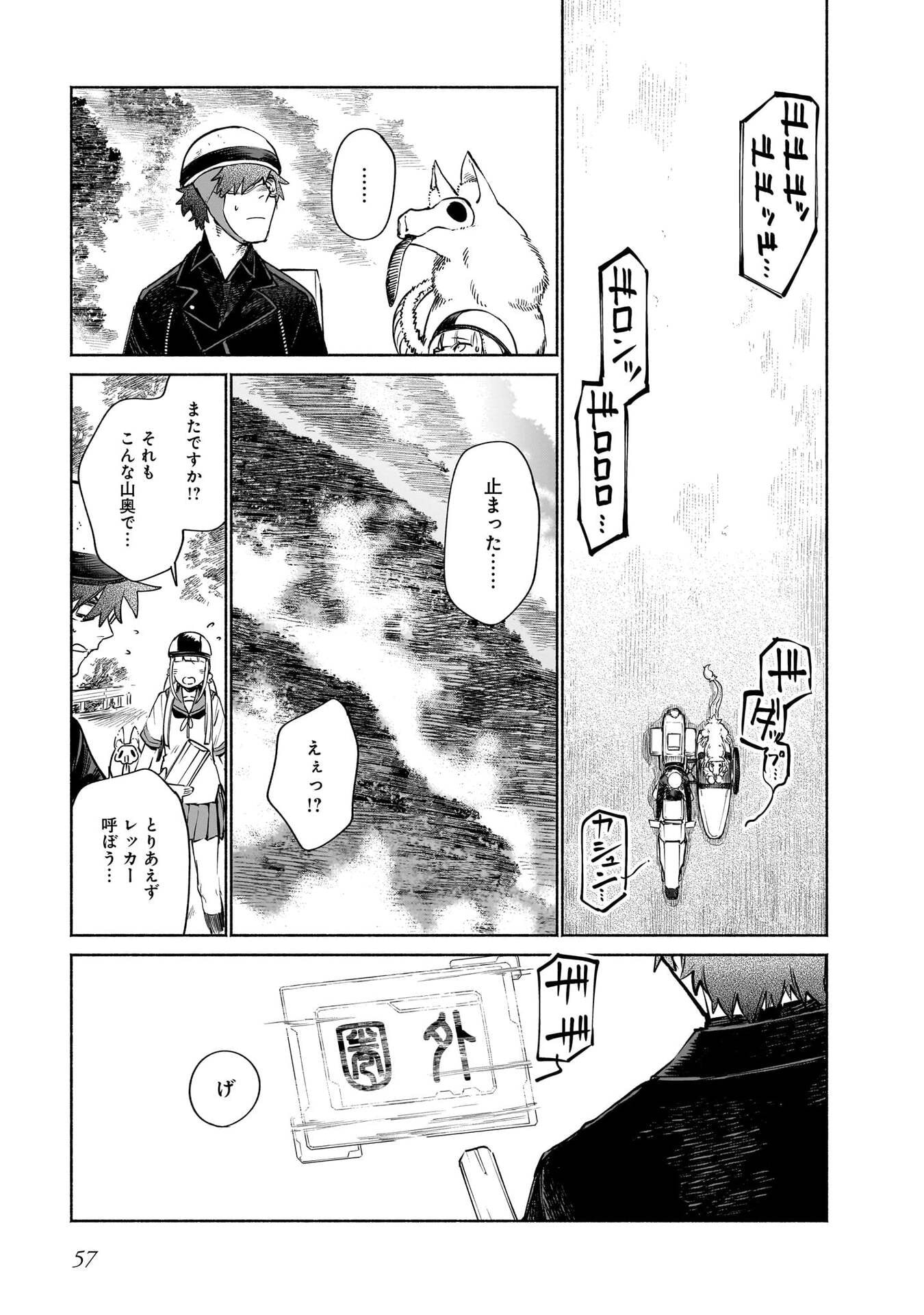 Chingochou Futsuryoukyoku Ukeika Chapter 16 3ページ
