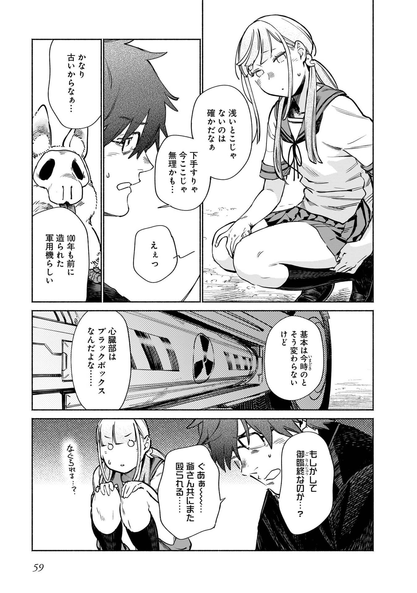 Chingochou Futsuryoukyoku Ukeika Chapter 16 5ページ