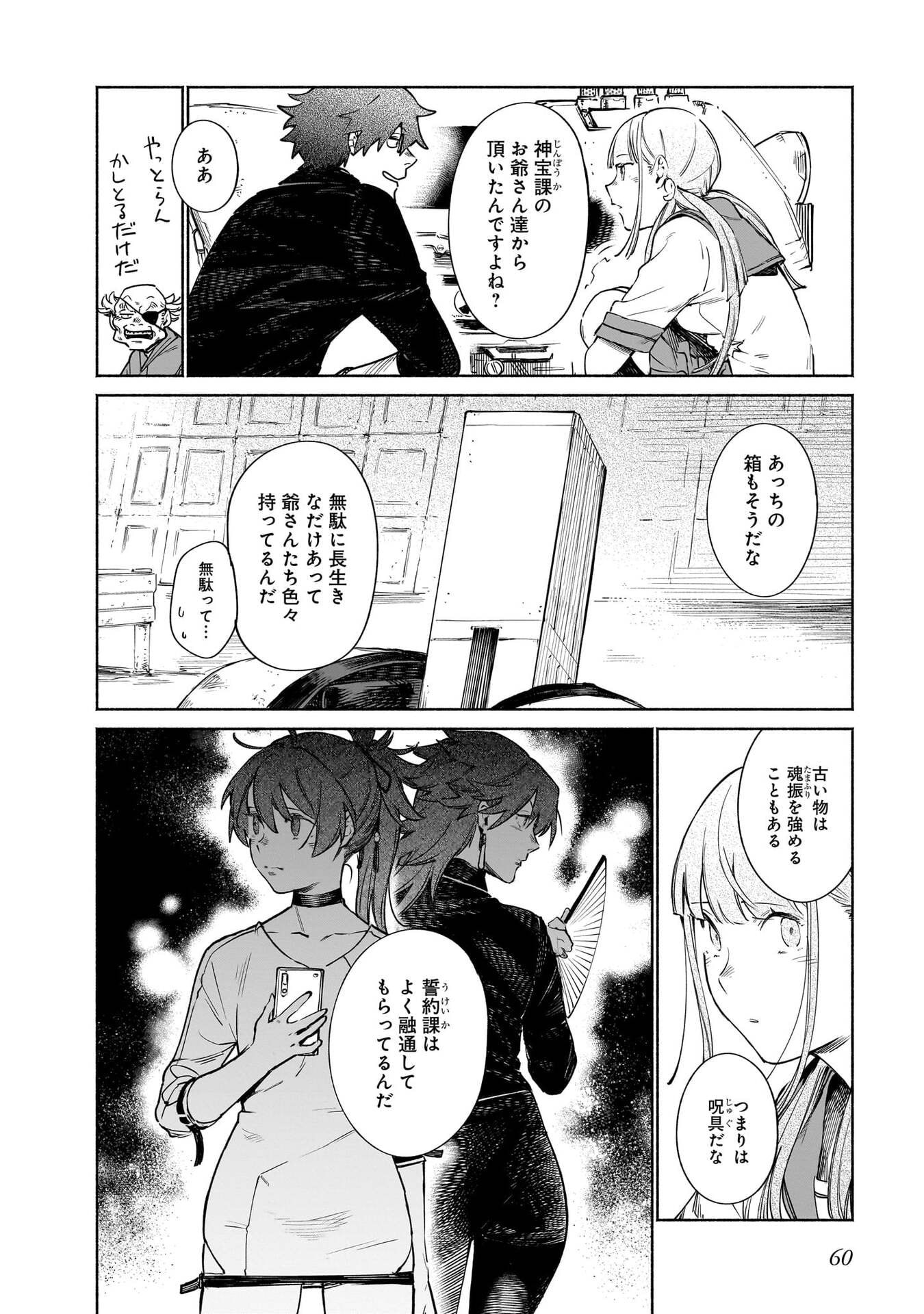Chingochou Futsuryoukyoku Ukeika Chapter 16 6ページ