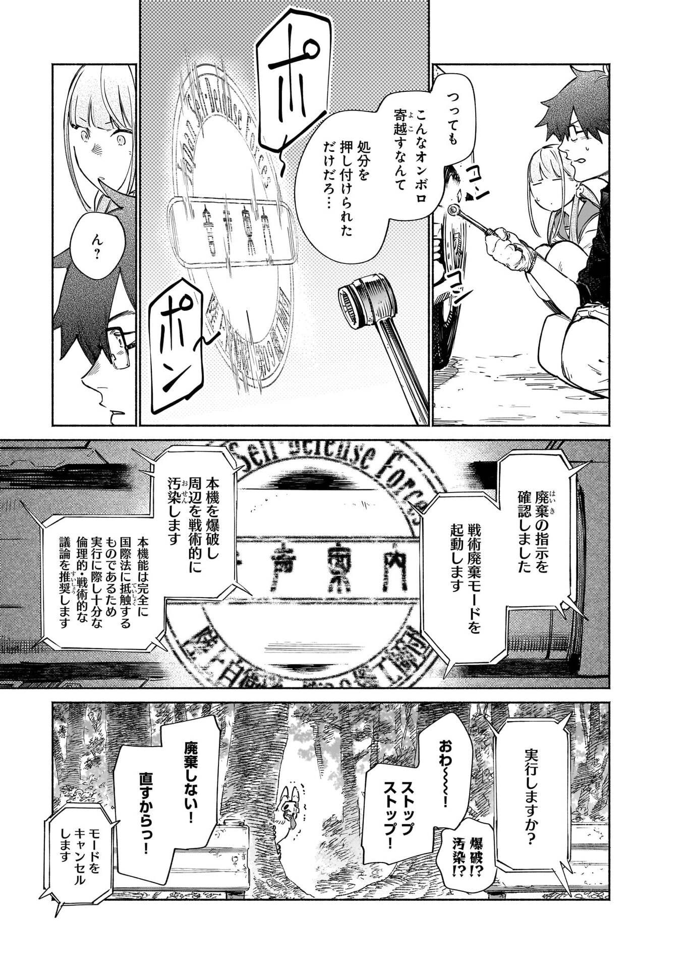 Chingochou Futsuryoukyoku Ukeika Chapter 16 7ページ