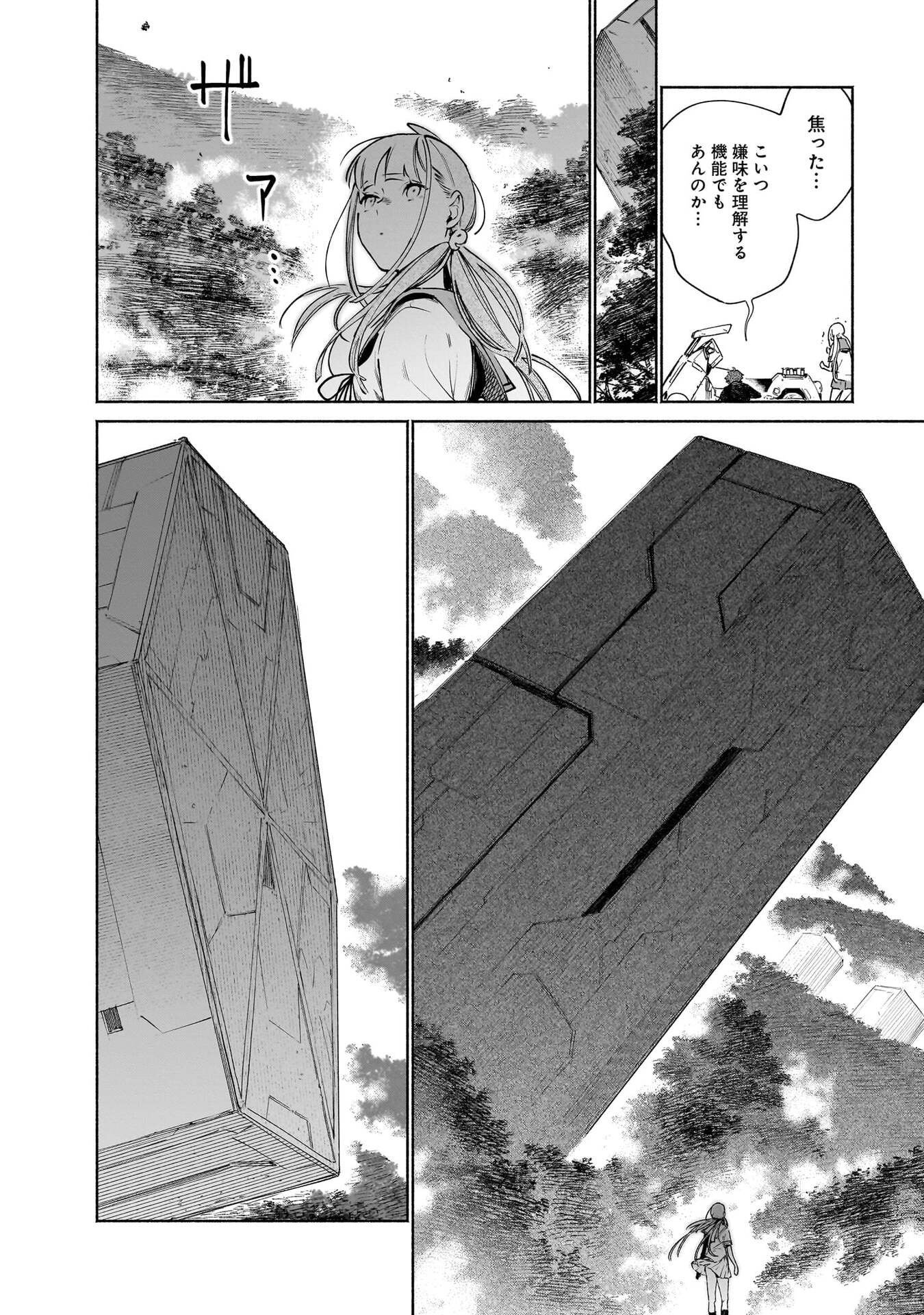 Chingochou Futsuryoukyoku Ukeika Chapter 16 8ページ