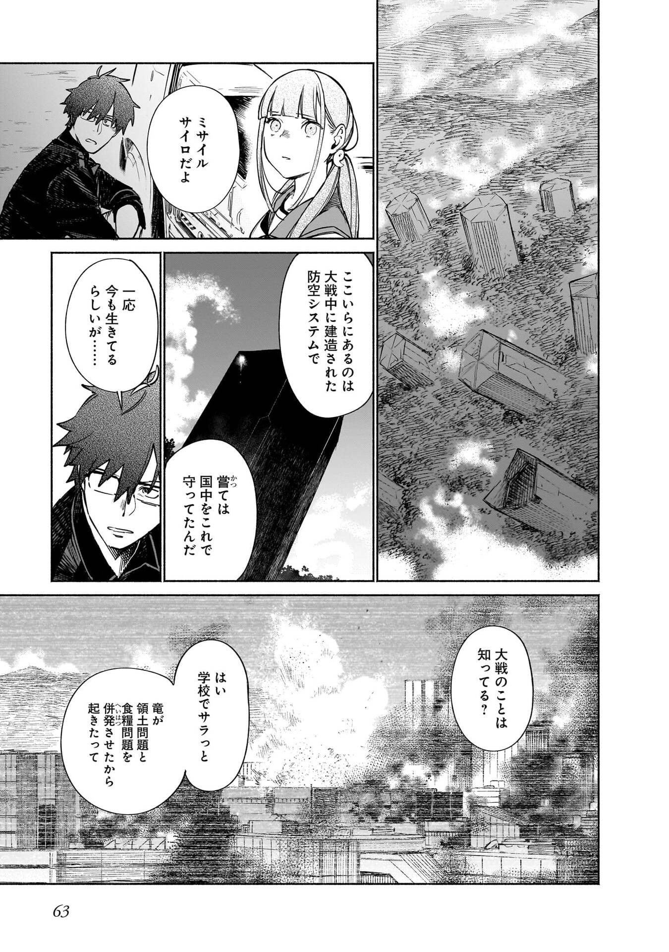 Chingochou Futsuryoukyoku Ukeika Chapter 16 9ページ