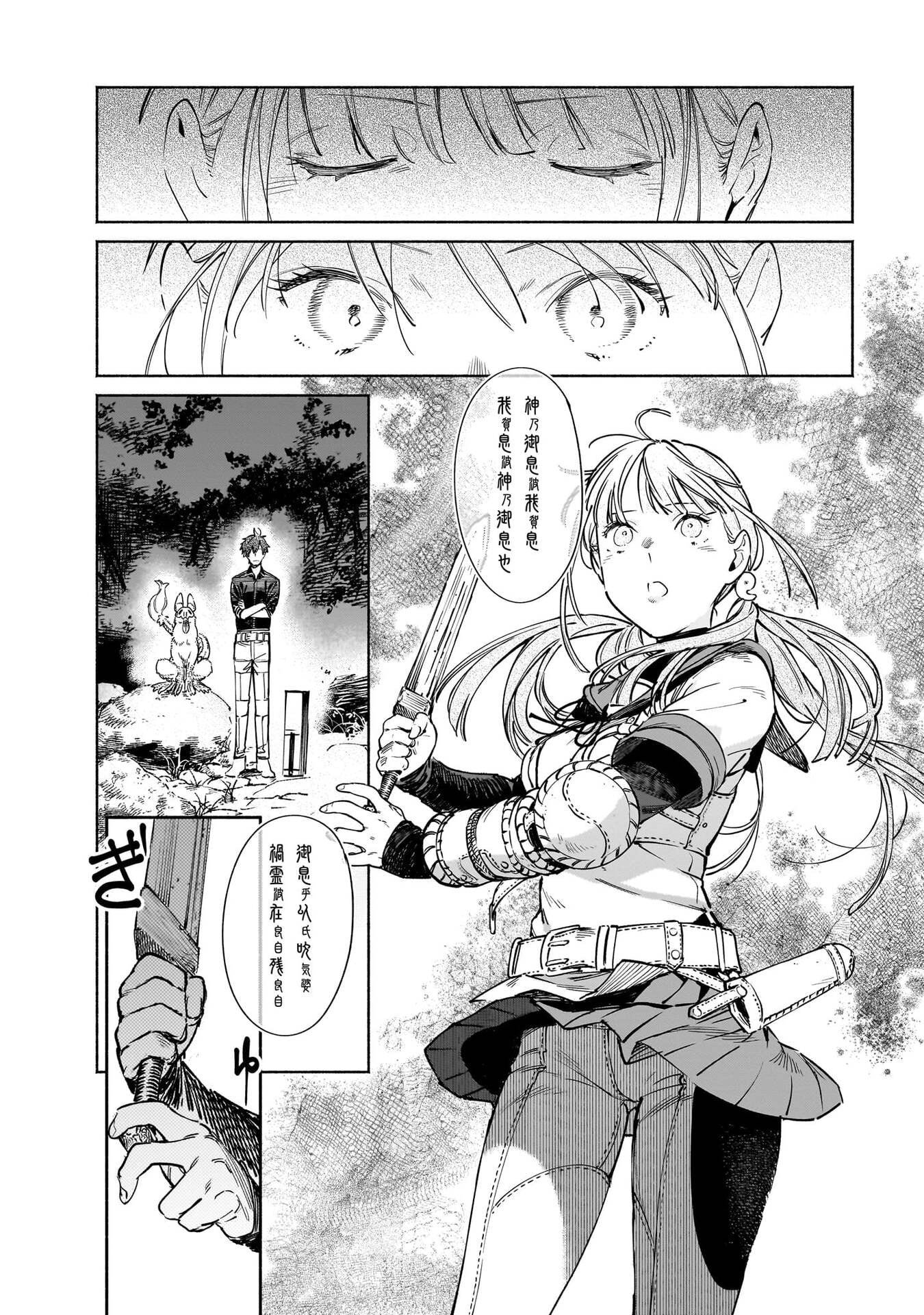 Chingochou Futsuryoukyoku Ukeika Chapter 17 2ページ