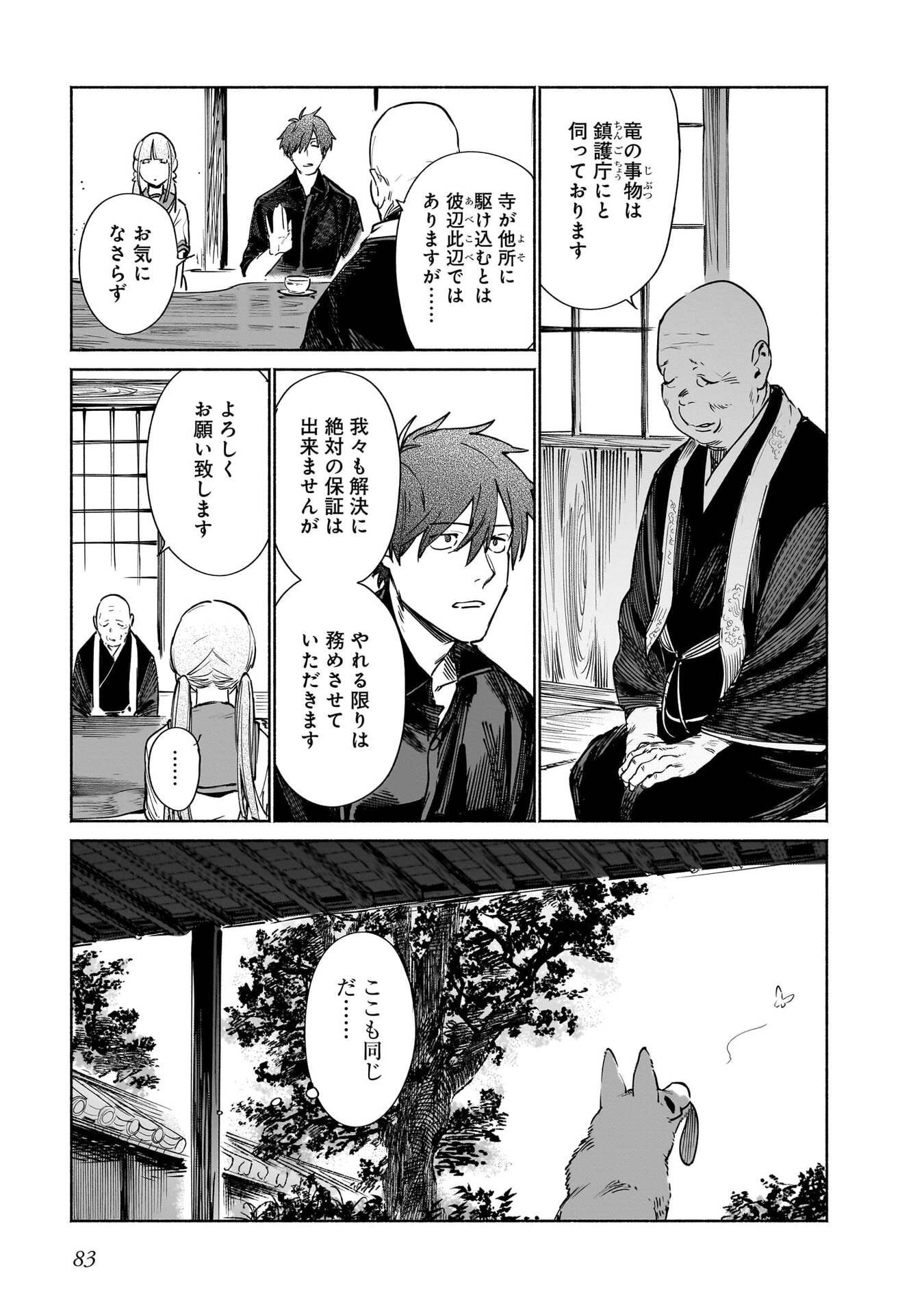 Chingochou Futsuryoukyoku Ukeika Chapter 17 11ページ