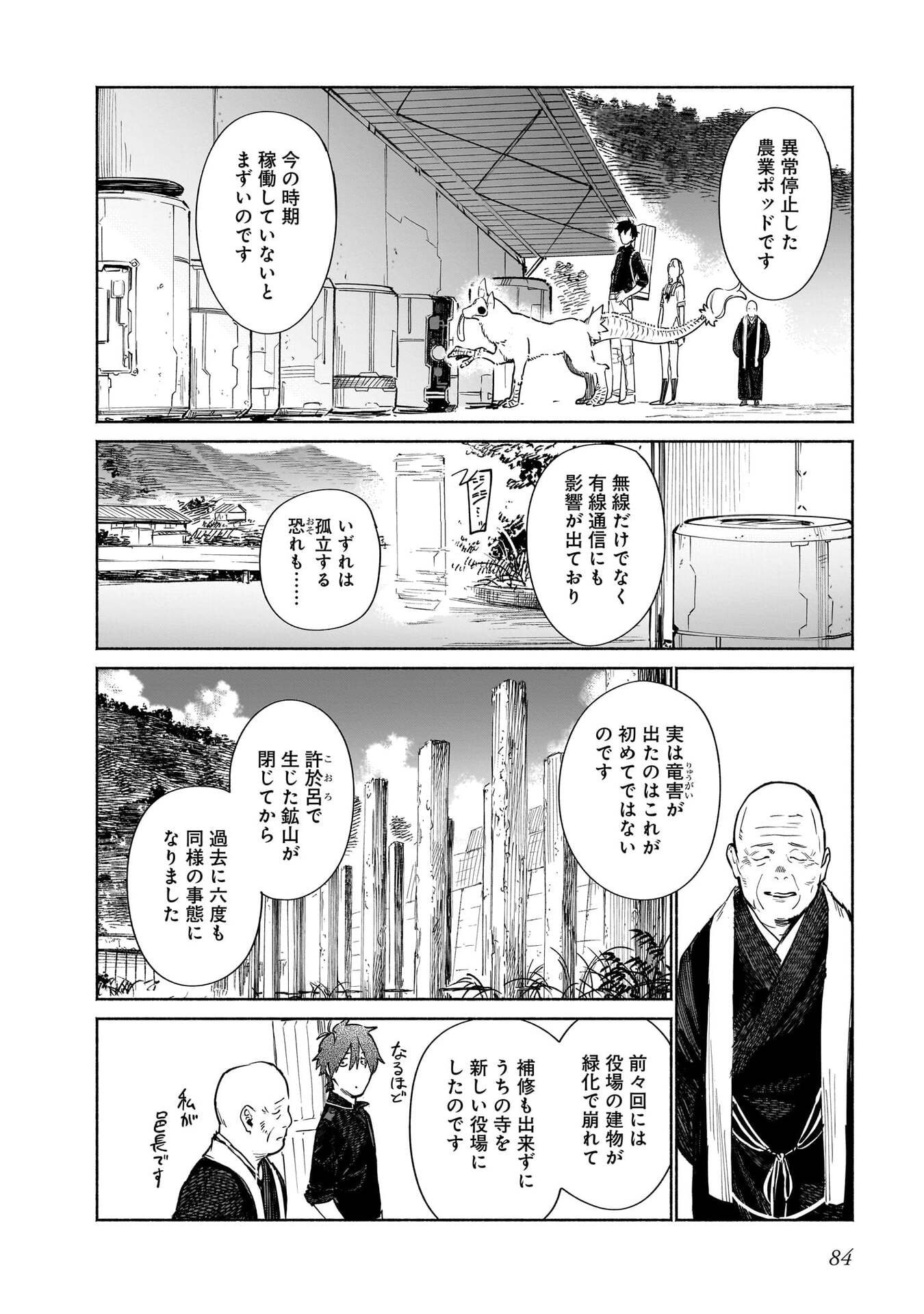 Chingochou Futsuryoukyoku Ukeika Chapter 17 12ページ