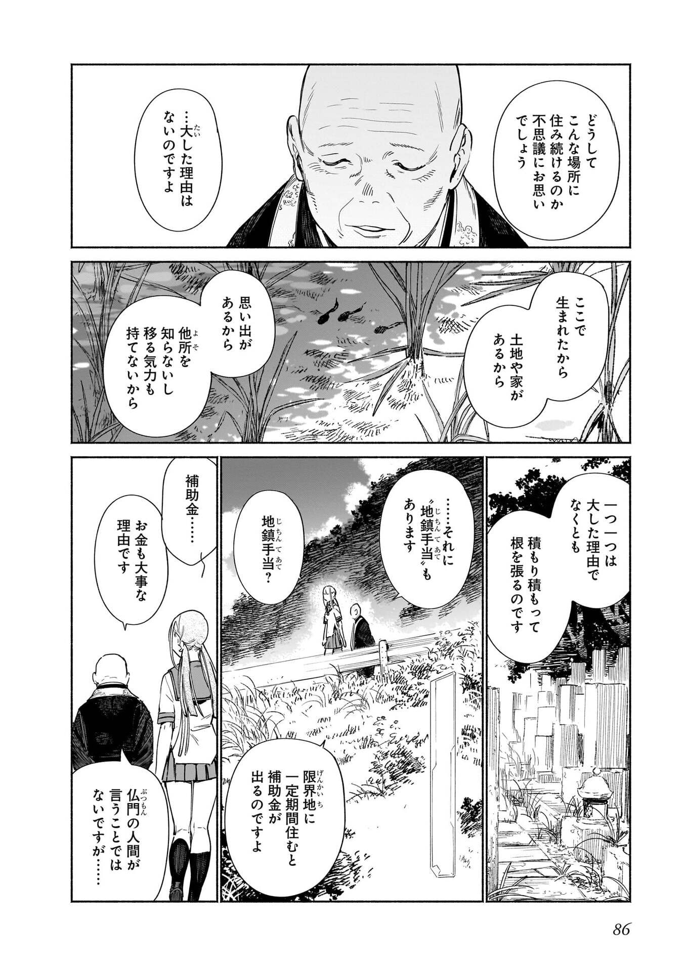 Chingochou Futsuryoukyoku Ukeika Chapter 17 14ページ