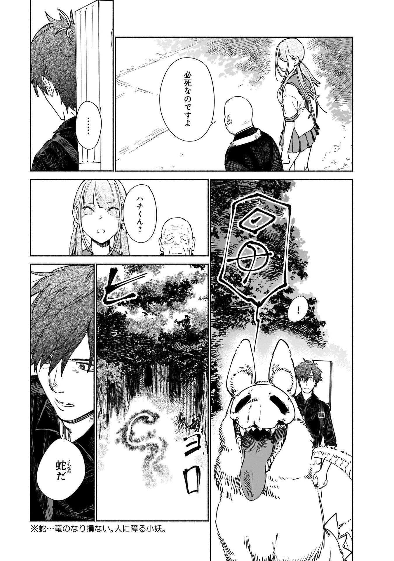 Chingochou Futsuryoukyoku Ukeika Chapter 17 15ページ