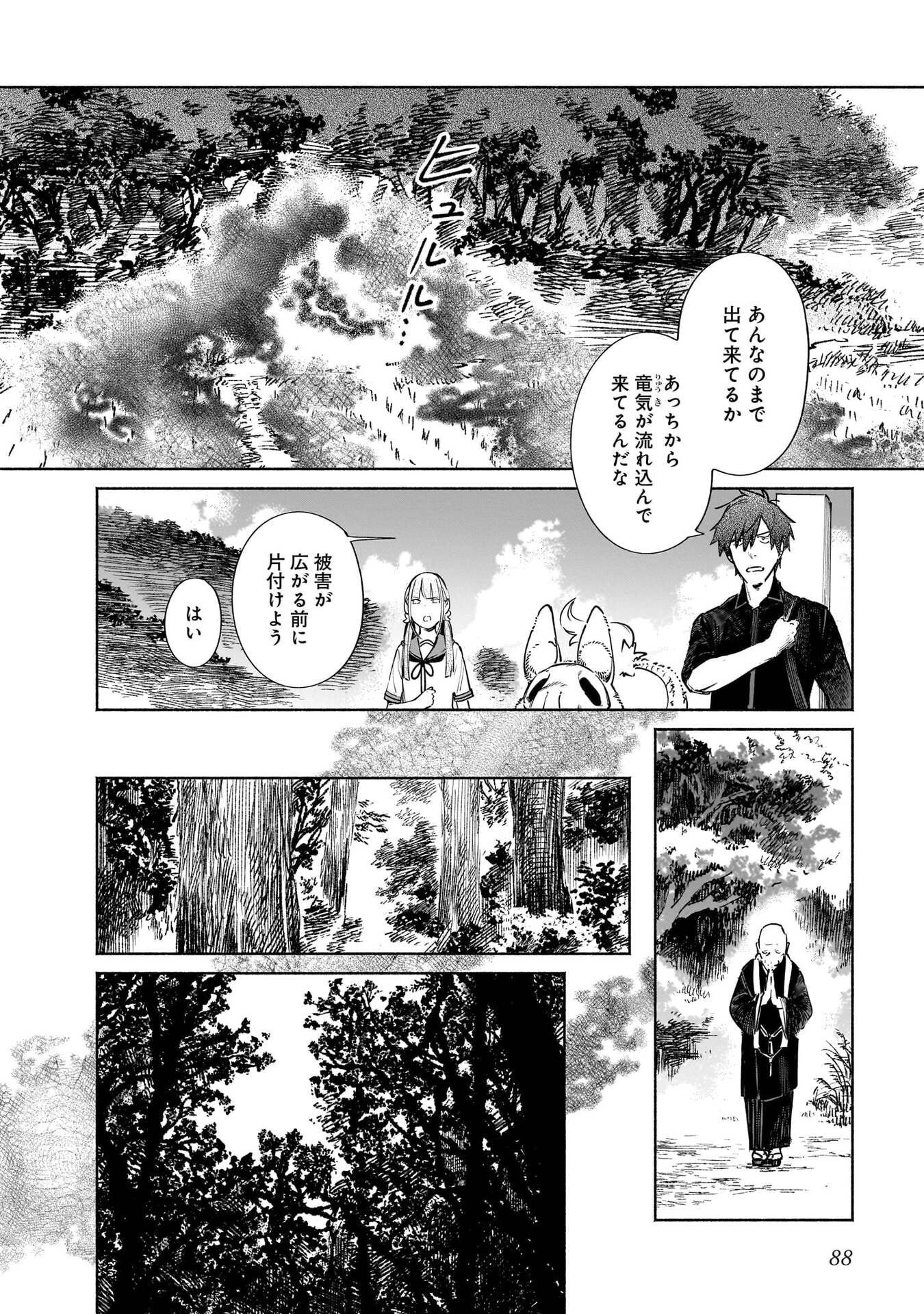 Chingochou Futsuryoukyoku Ukeika Chapter 17 16ページ