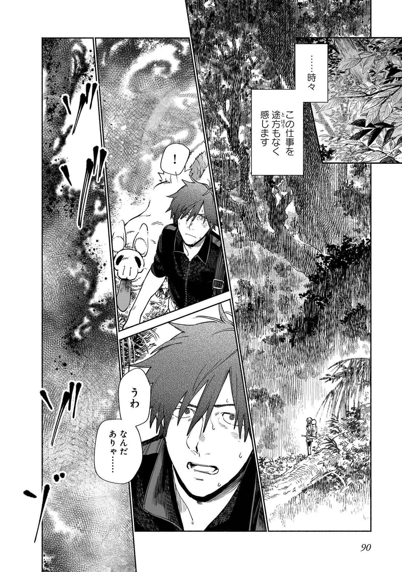Chingochou Futsuryoukyoku Ukeika Chapter 17 18ページ